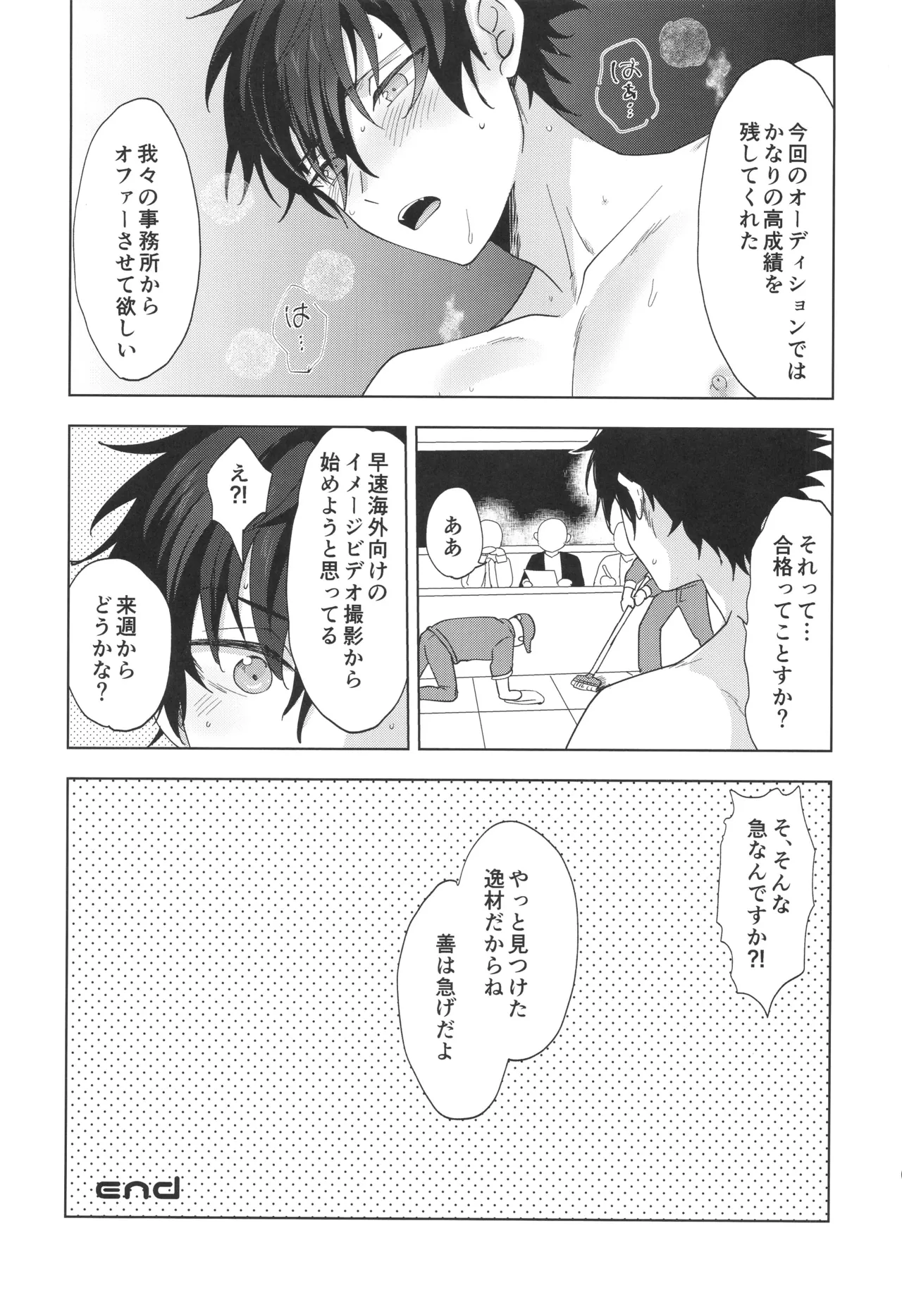 茶番オーディション - page26