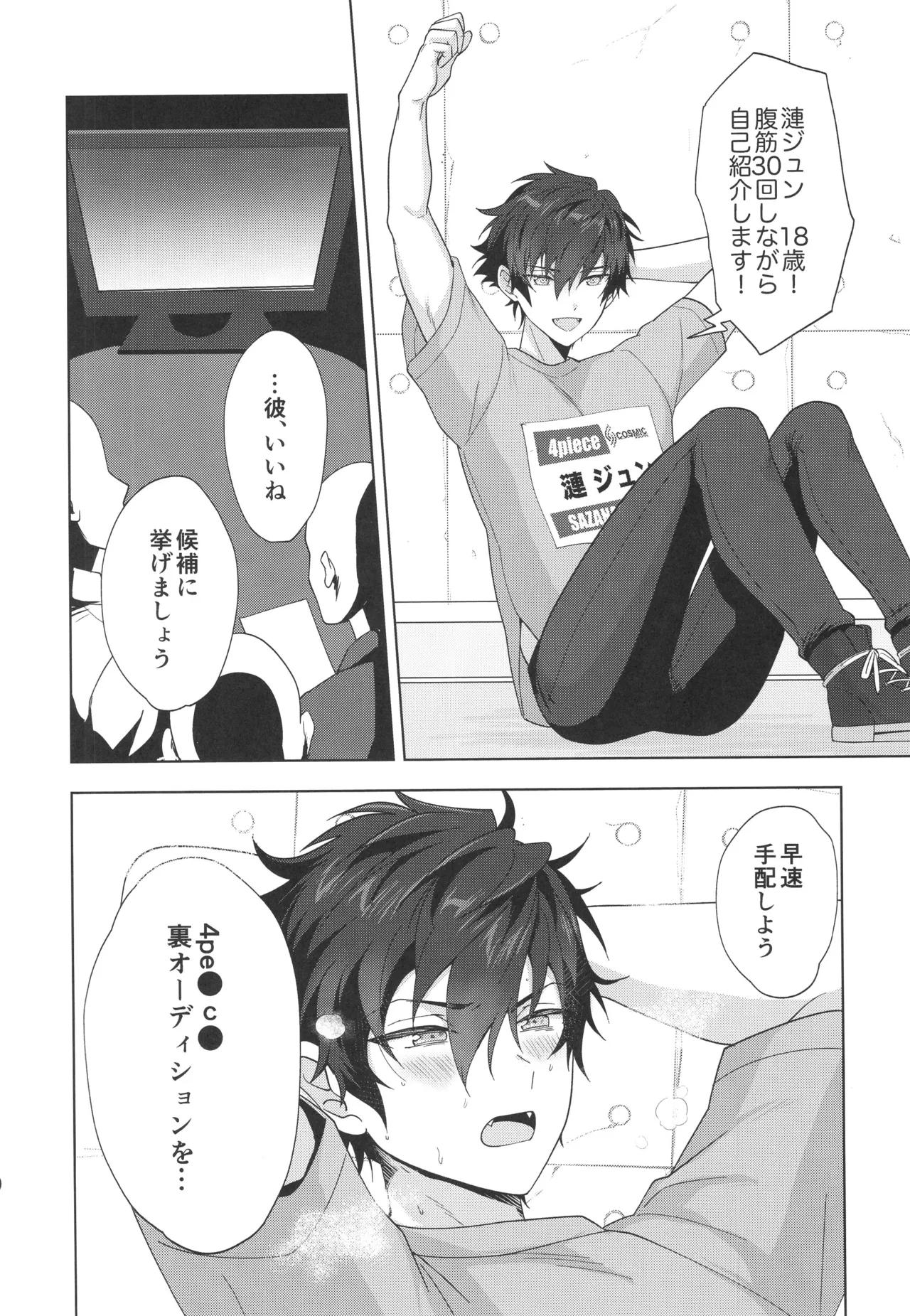 茶番オーディション - page3