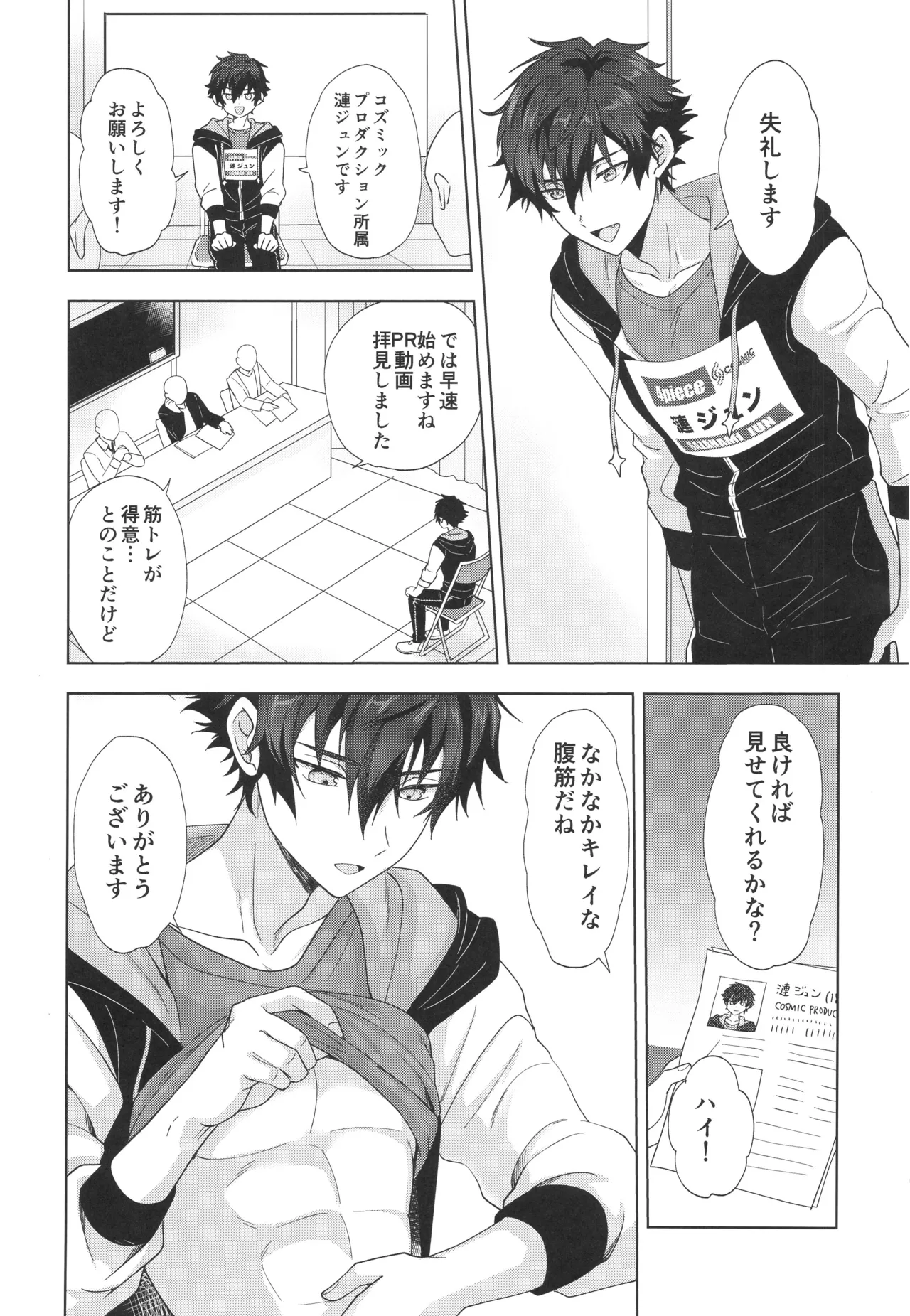 茶番オーディション - page4