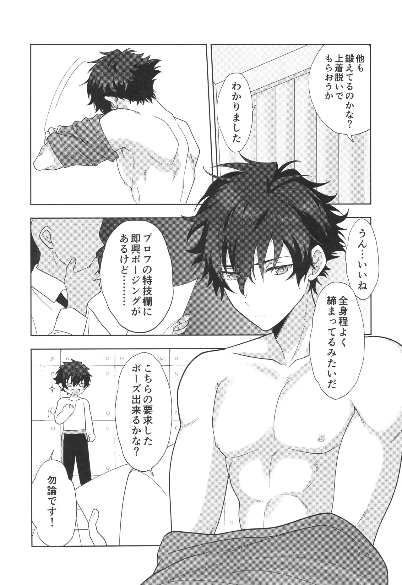 茶番オーディション - page5