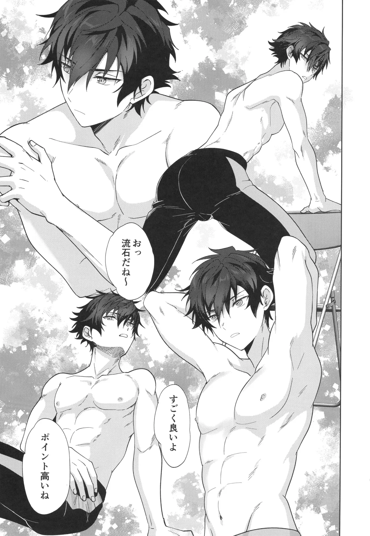 茶番オーディション - page6