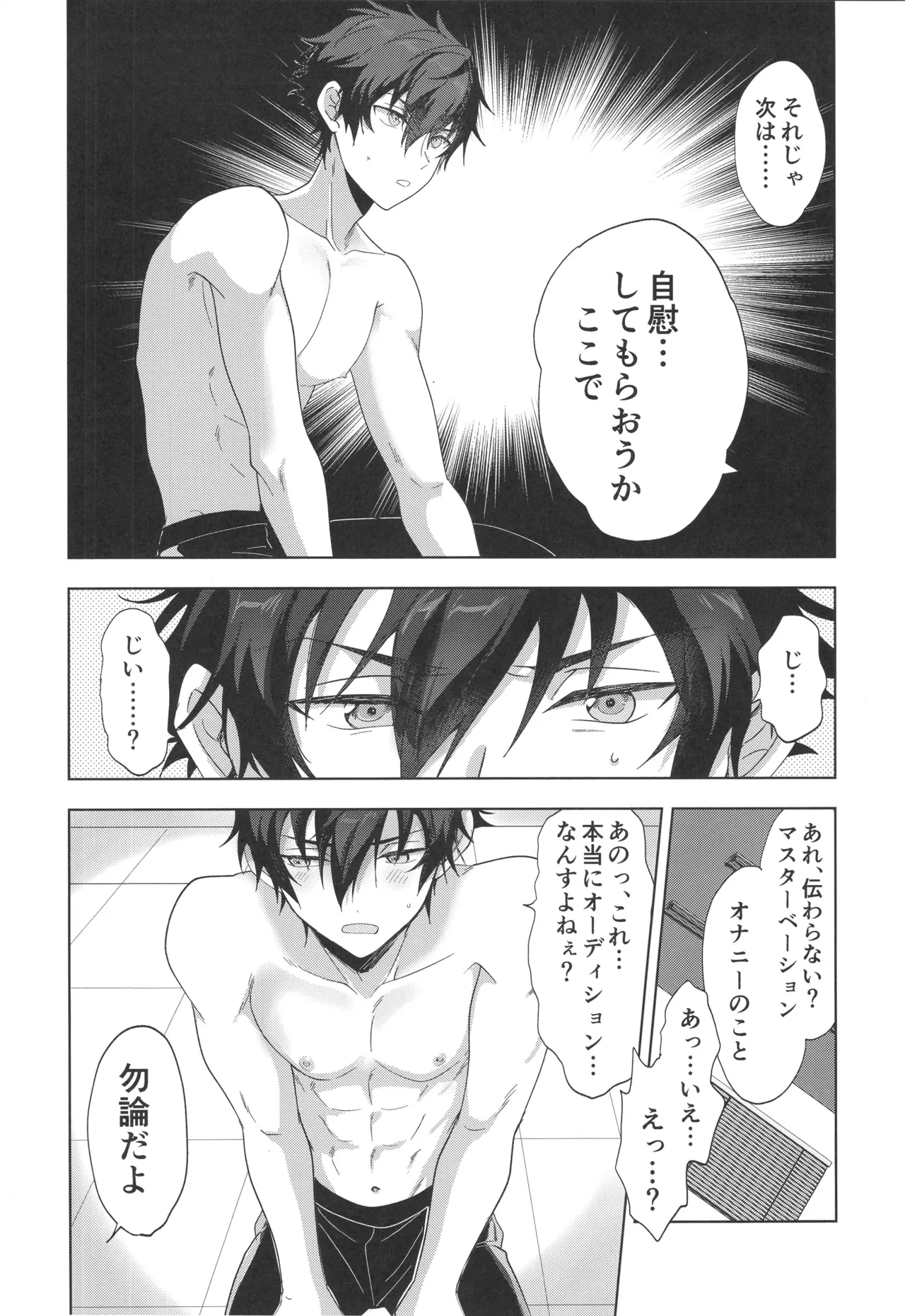 茶番オーディション - page7