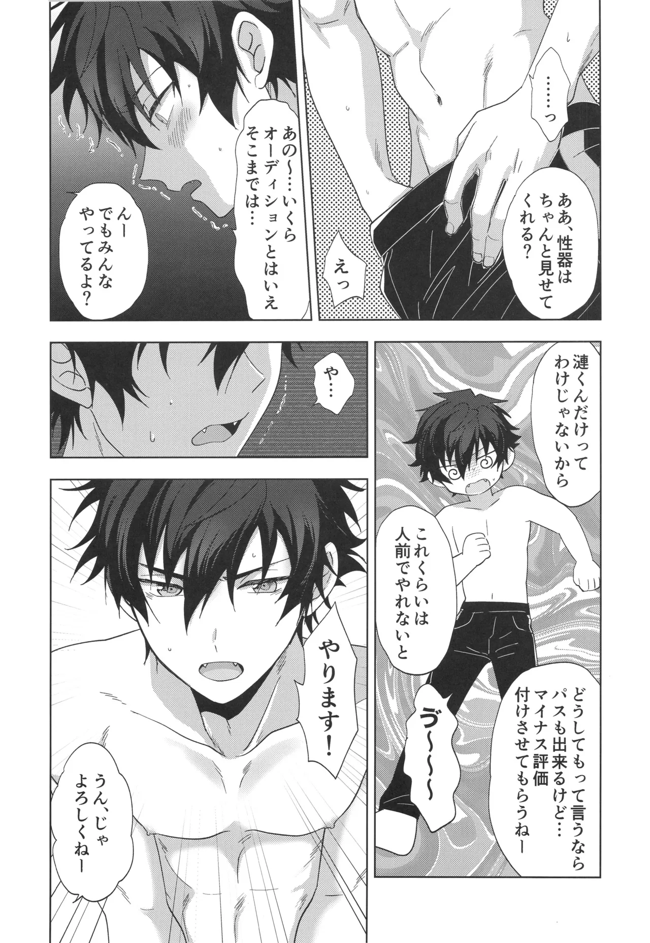 茶番オーディション - page8
