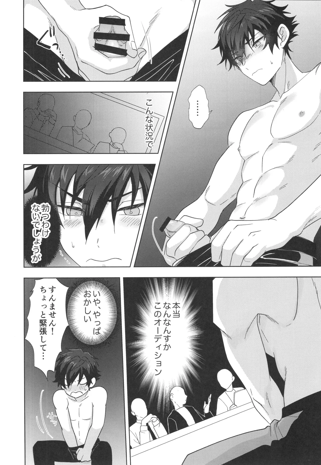 茶番オーディション - page9