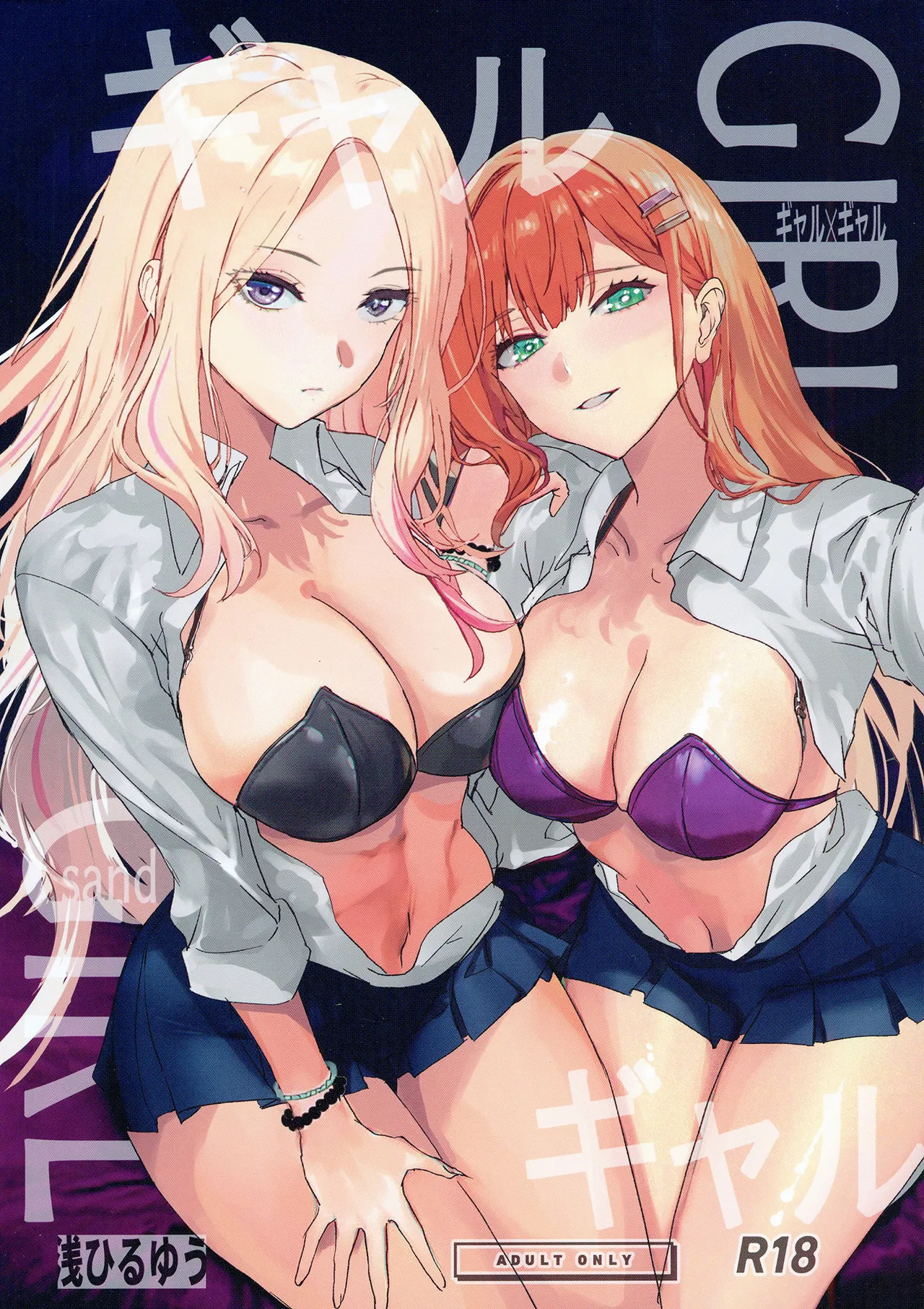 ギャルギャル
