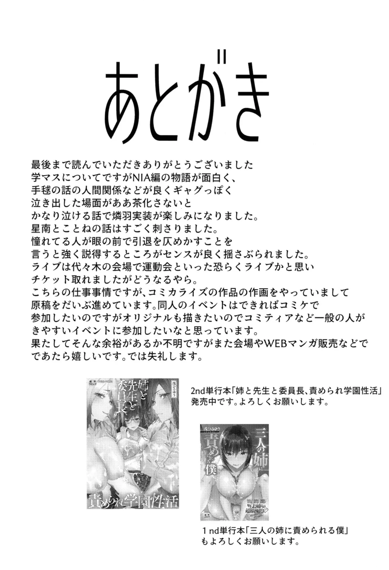 ギャルギャル - page24
