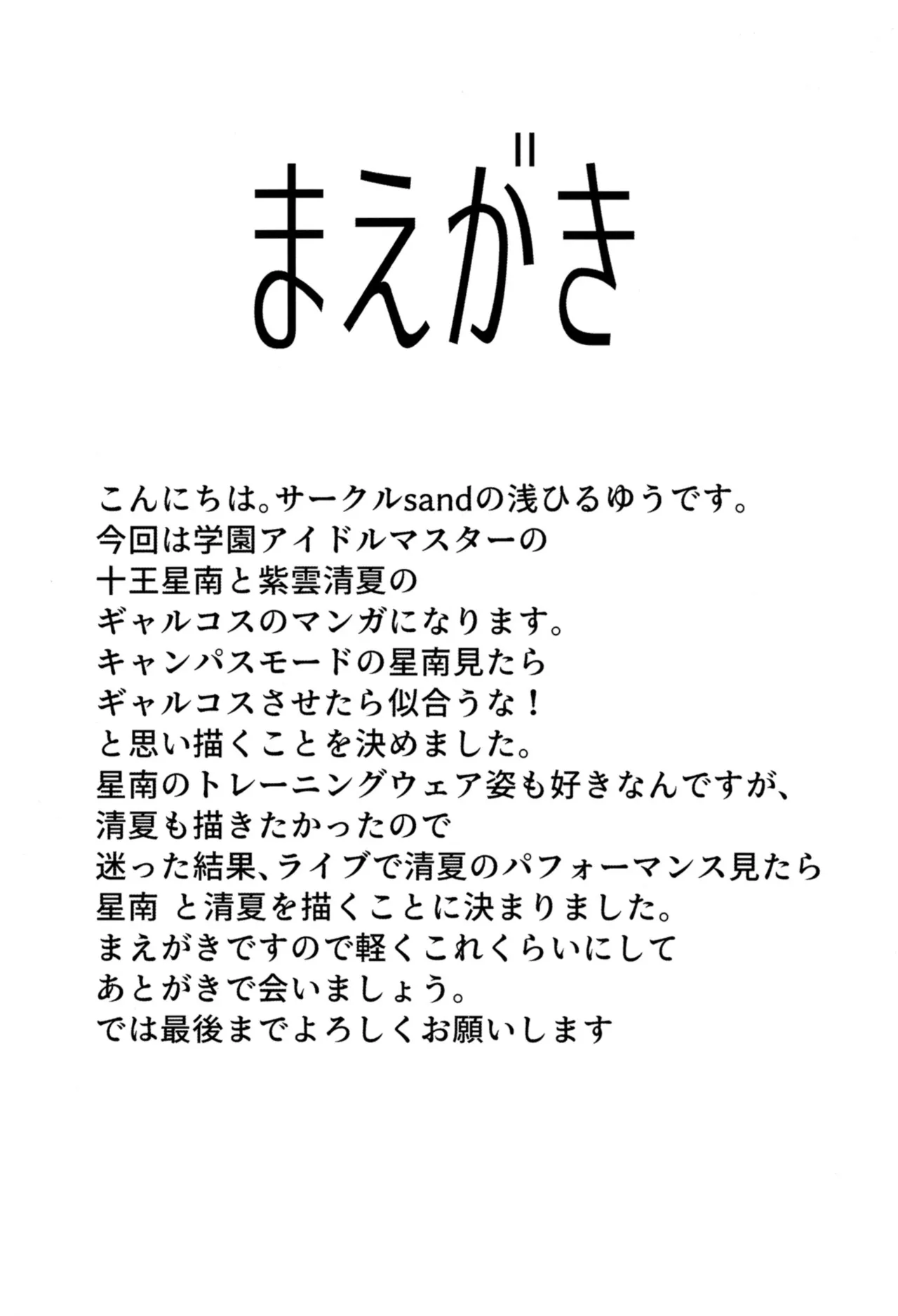 ギャルギャル - page3