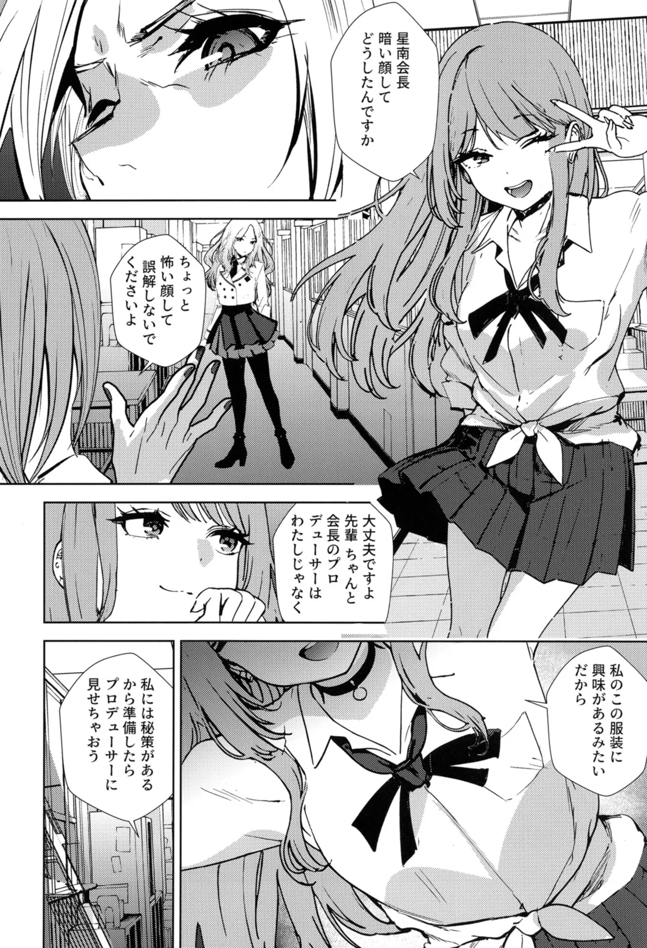 ギャルギャル - page5