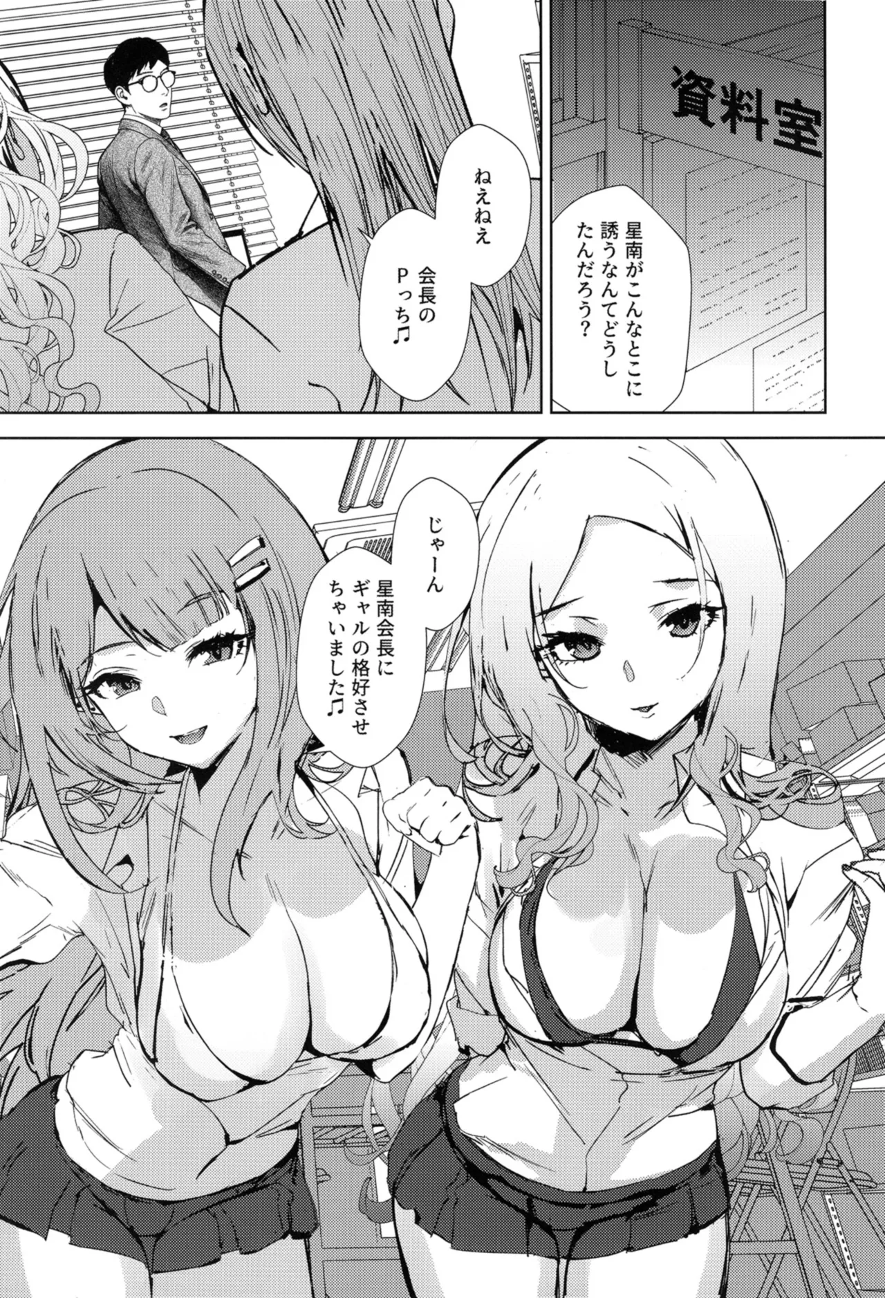 ギャルギャル - page6