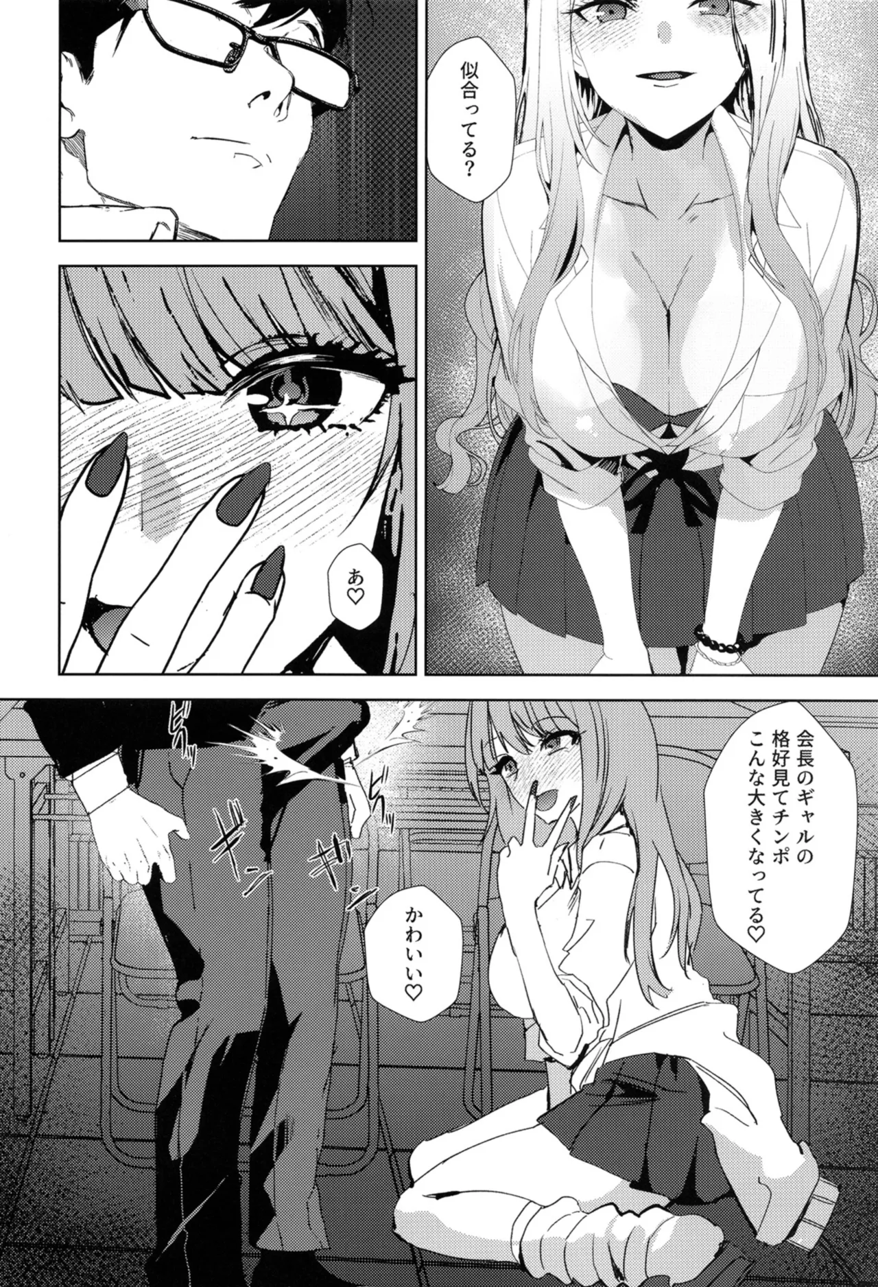 ギャルギャル - page7