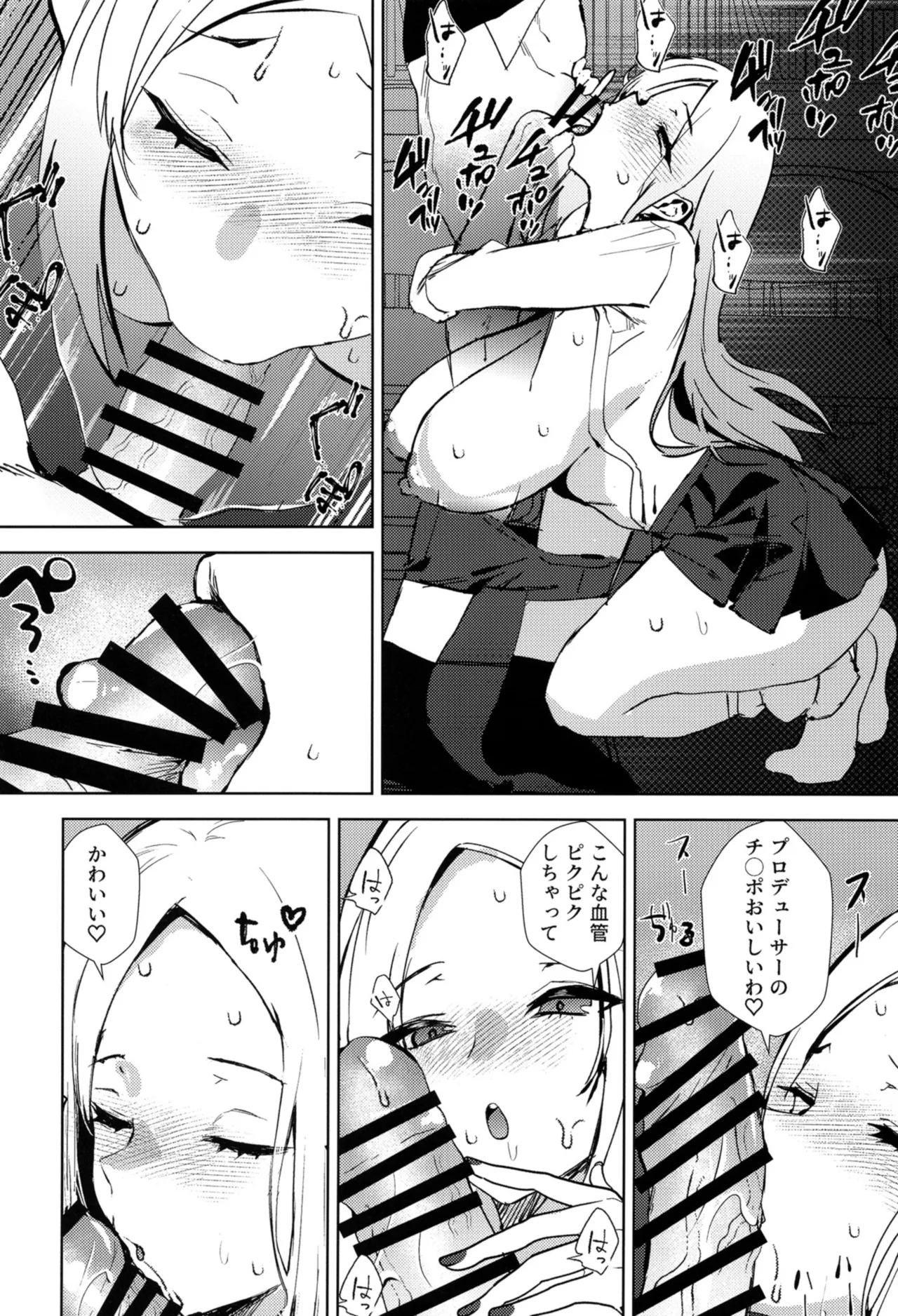 ギャルギャル - page9