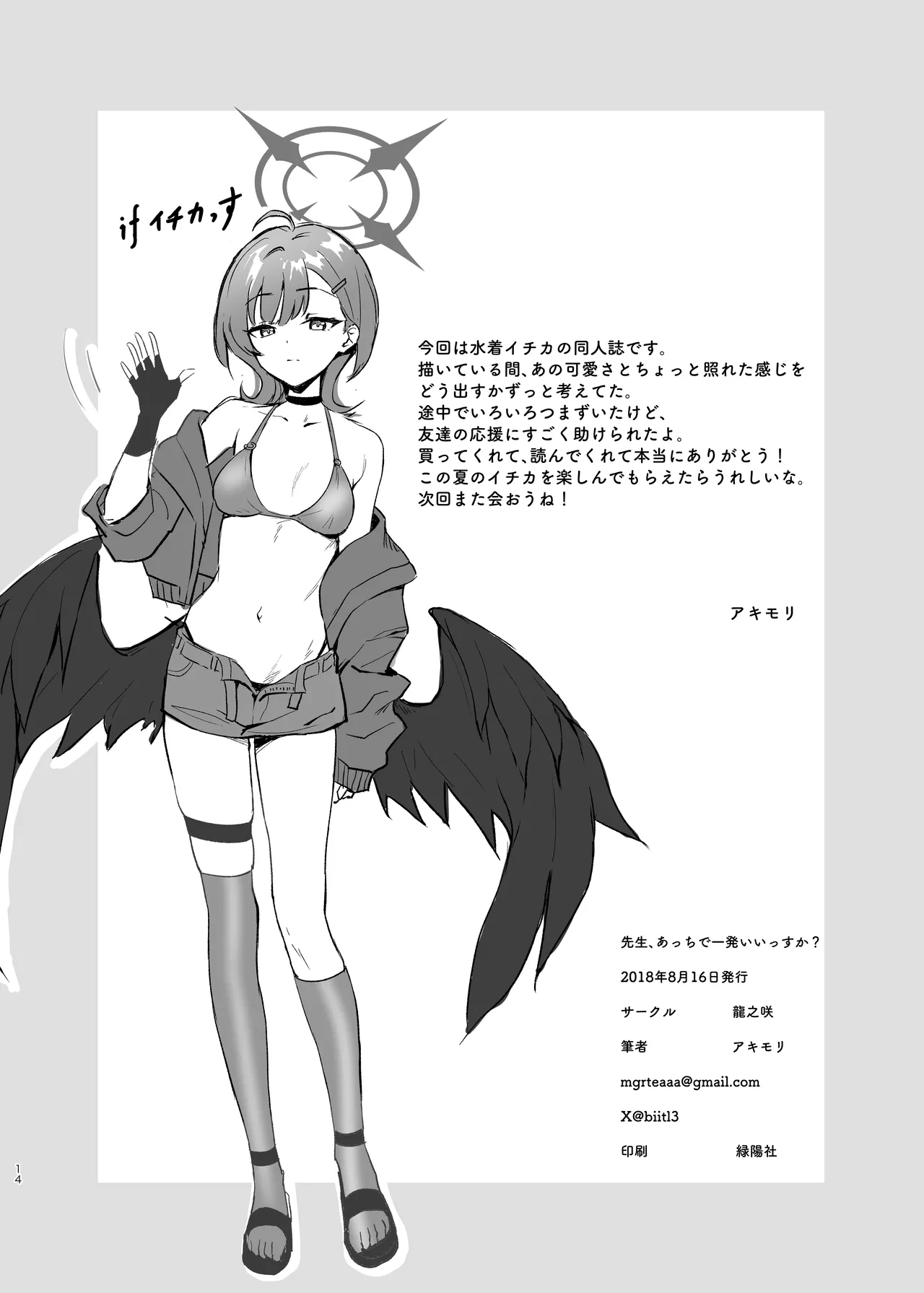 先生、あっちで一発いいっすか? - page14
