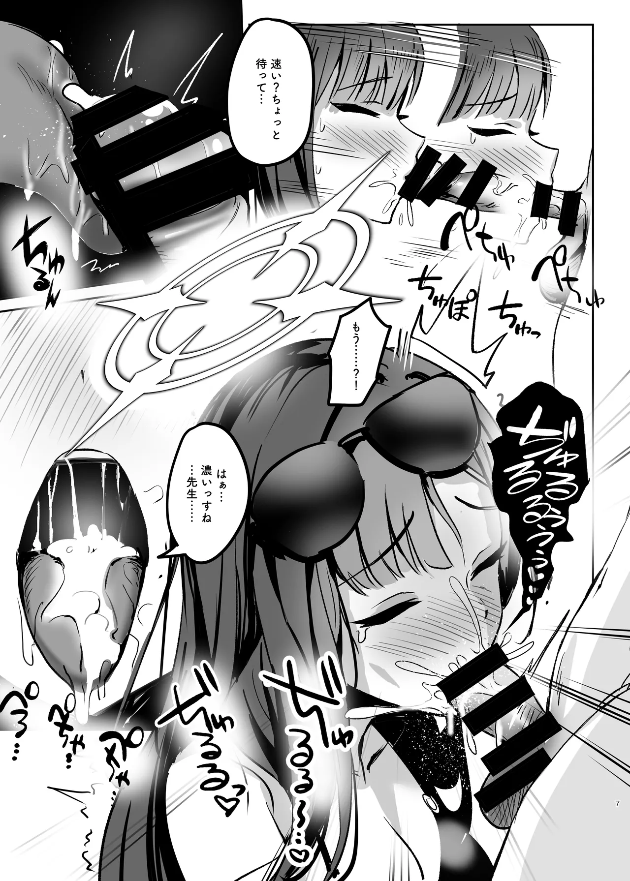 先生、あっちで一発いいっすか? - page7