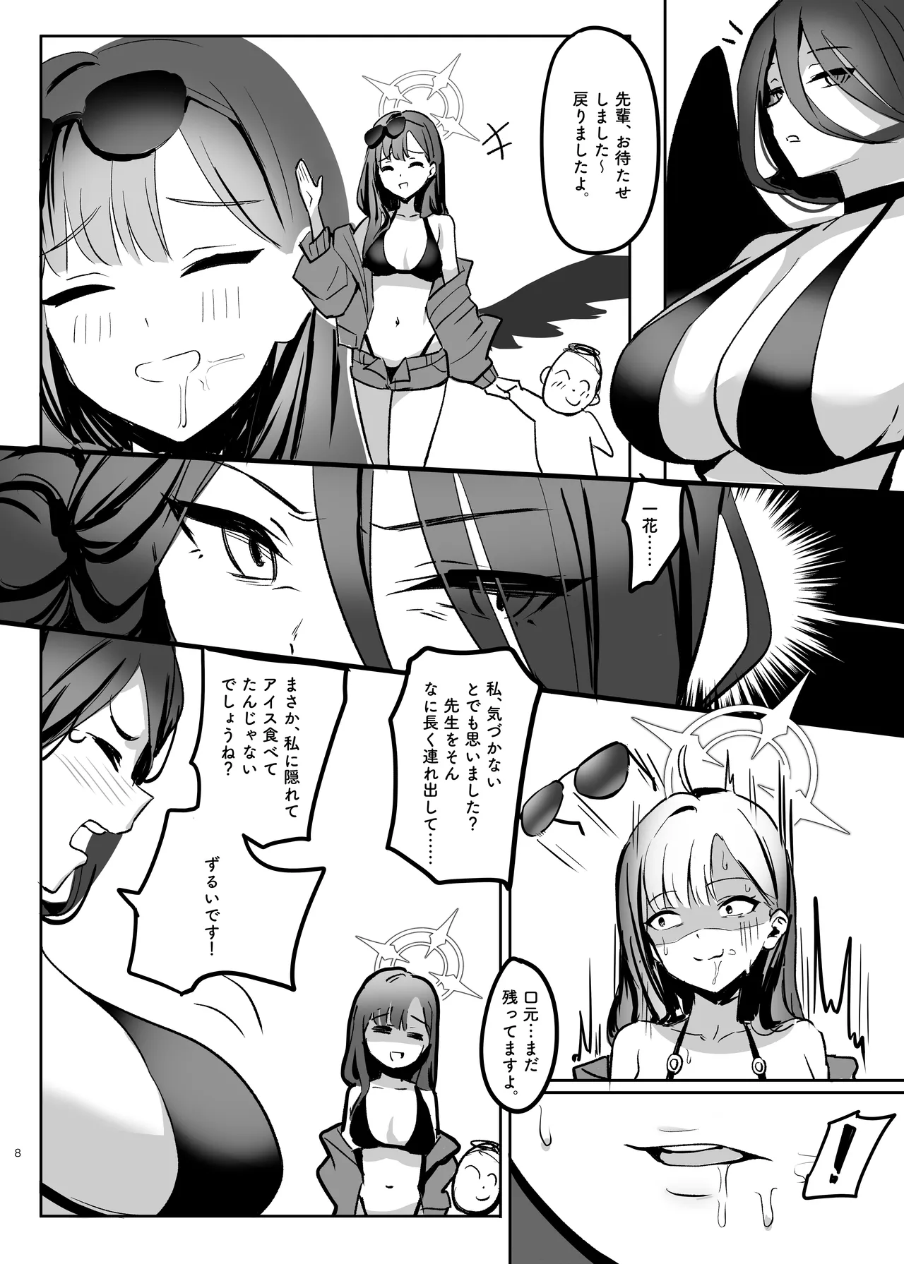 先生、あっちで一発いいっすか? - page8