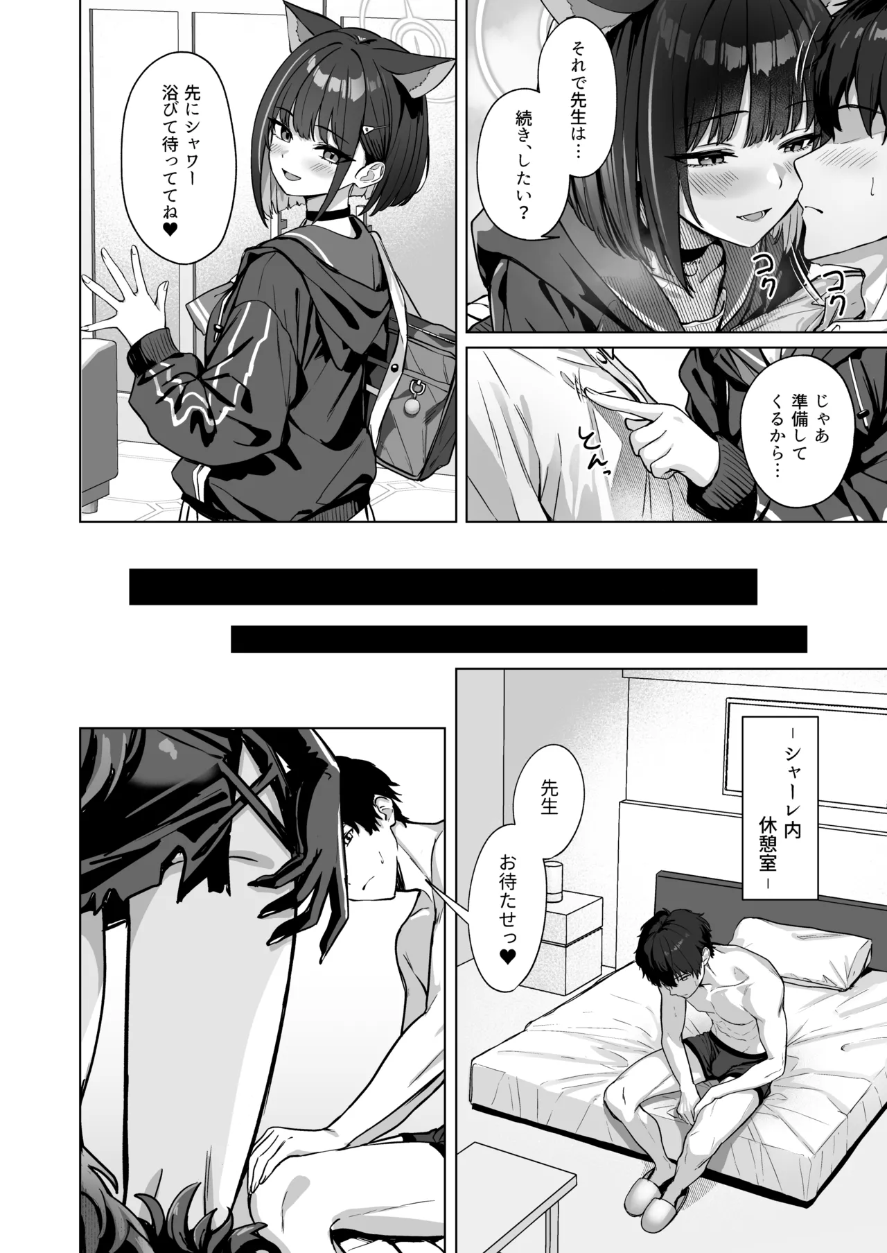 週末夜想曲 - page9