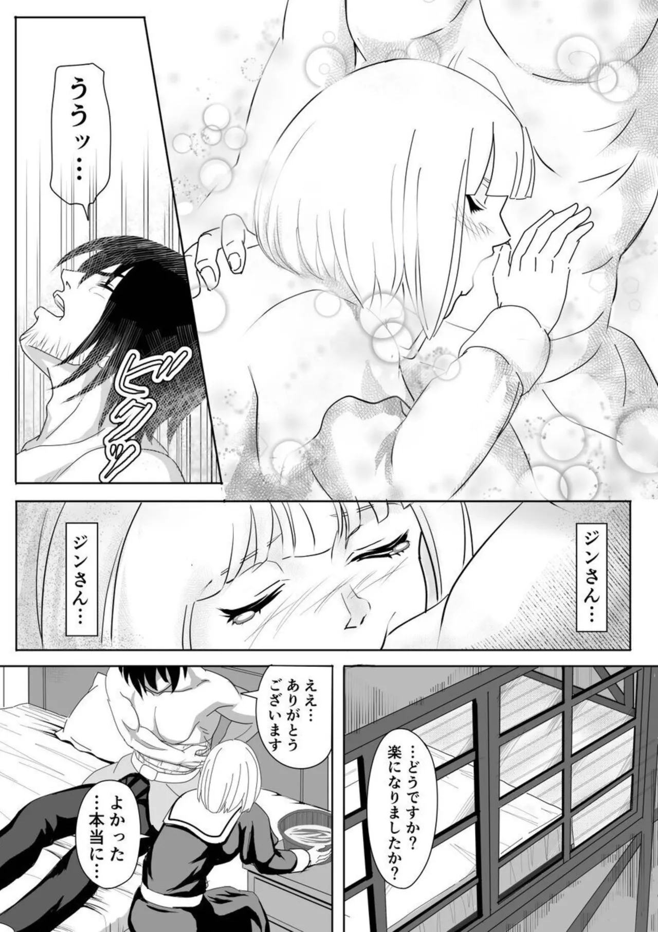特務調査員ジン 2 - page44