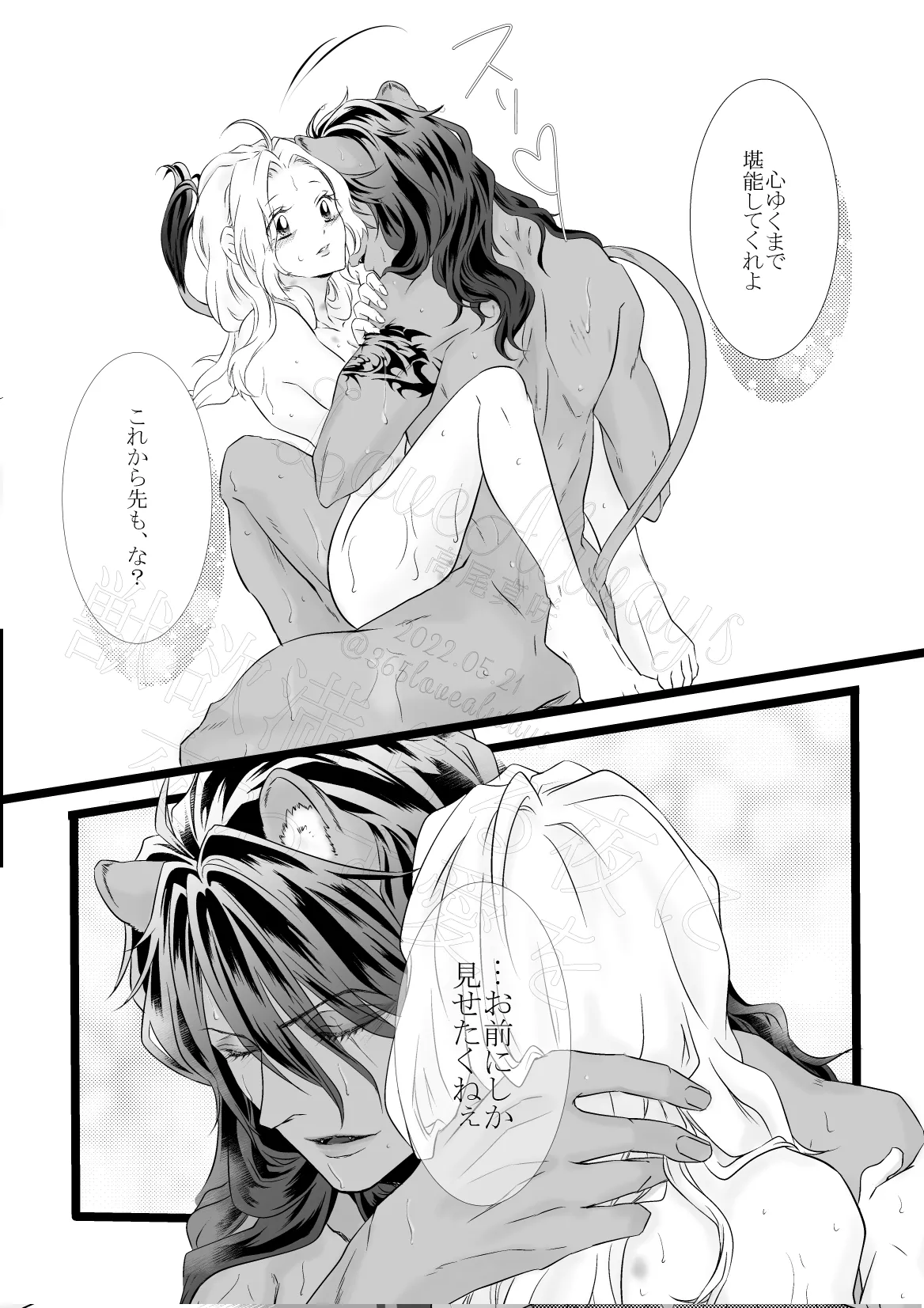 獣欲満ちる夜に交わす愛を - page32