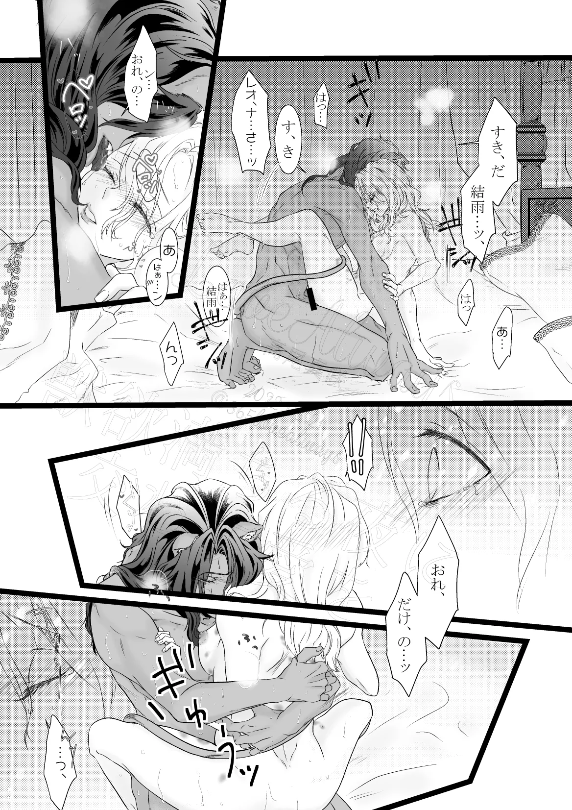 獣欲満ちる夜に交わす愛を - page64