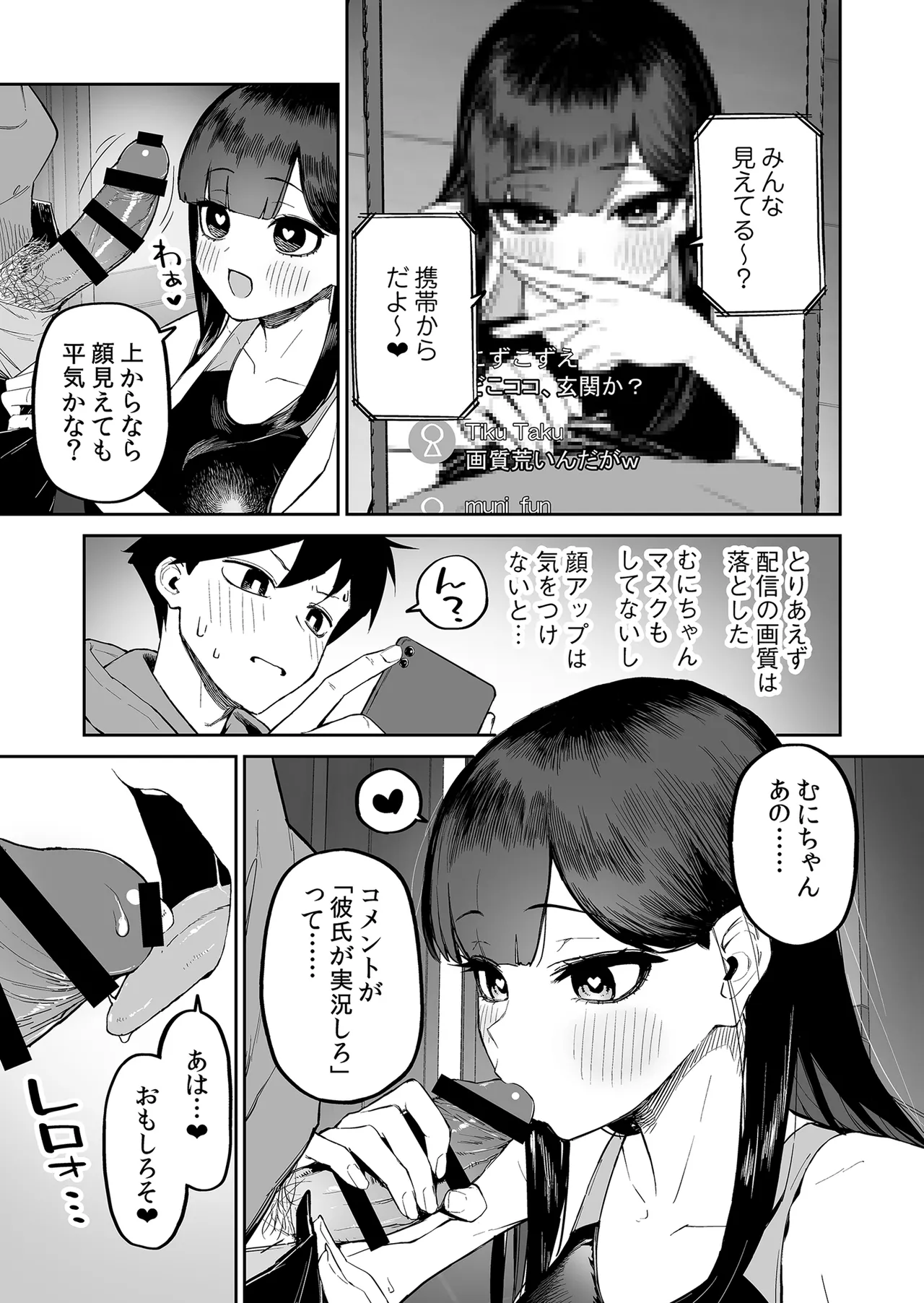 変態黒髪ちゃんと生涯モブの僕2 - page10