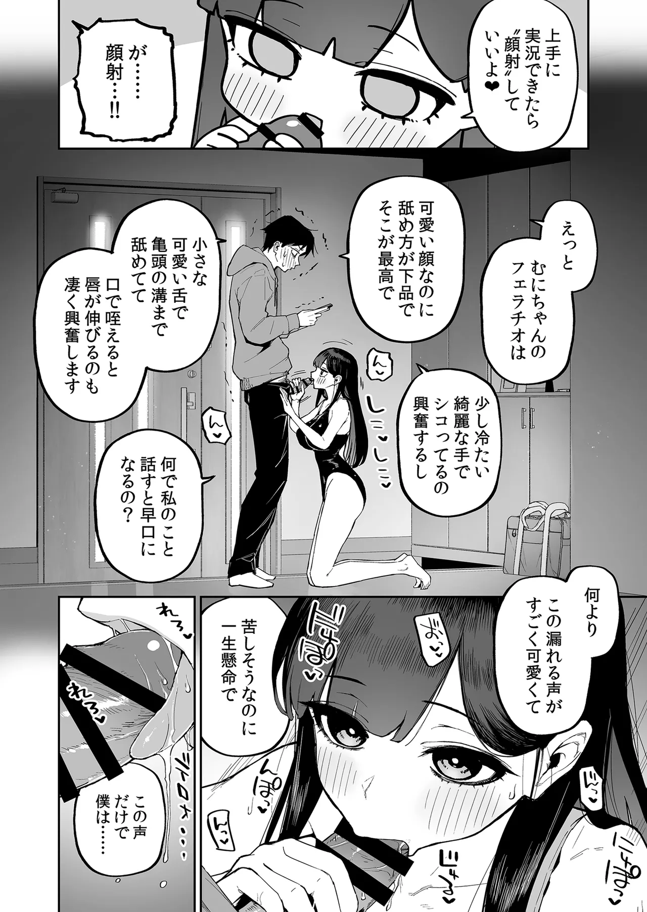 変態黒髪ちゃんと生涯モブの僕2 - page11