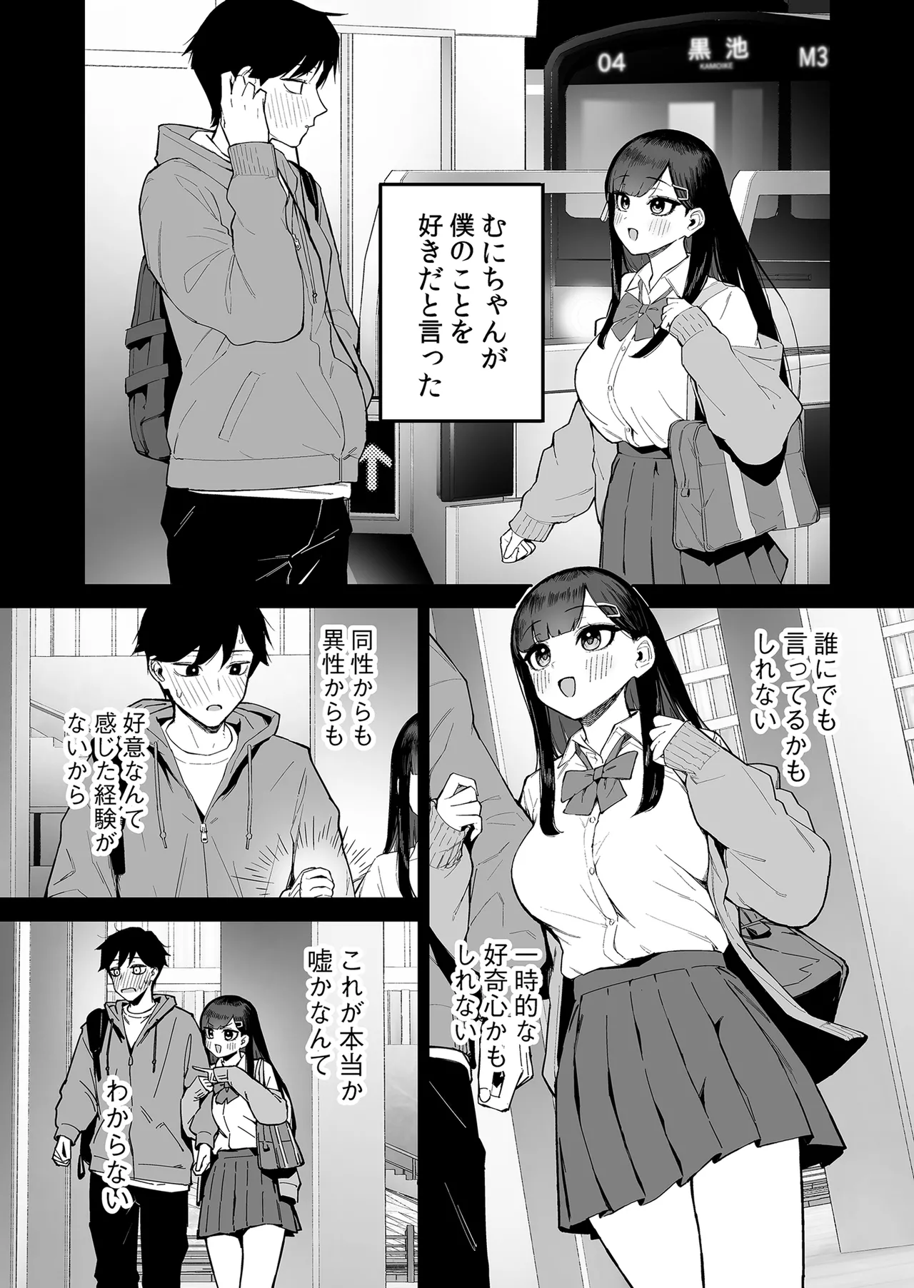 変態黒髪ちゃんと生涯モブの僕2 - page2