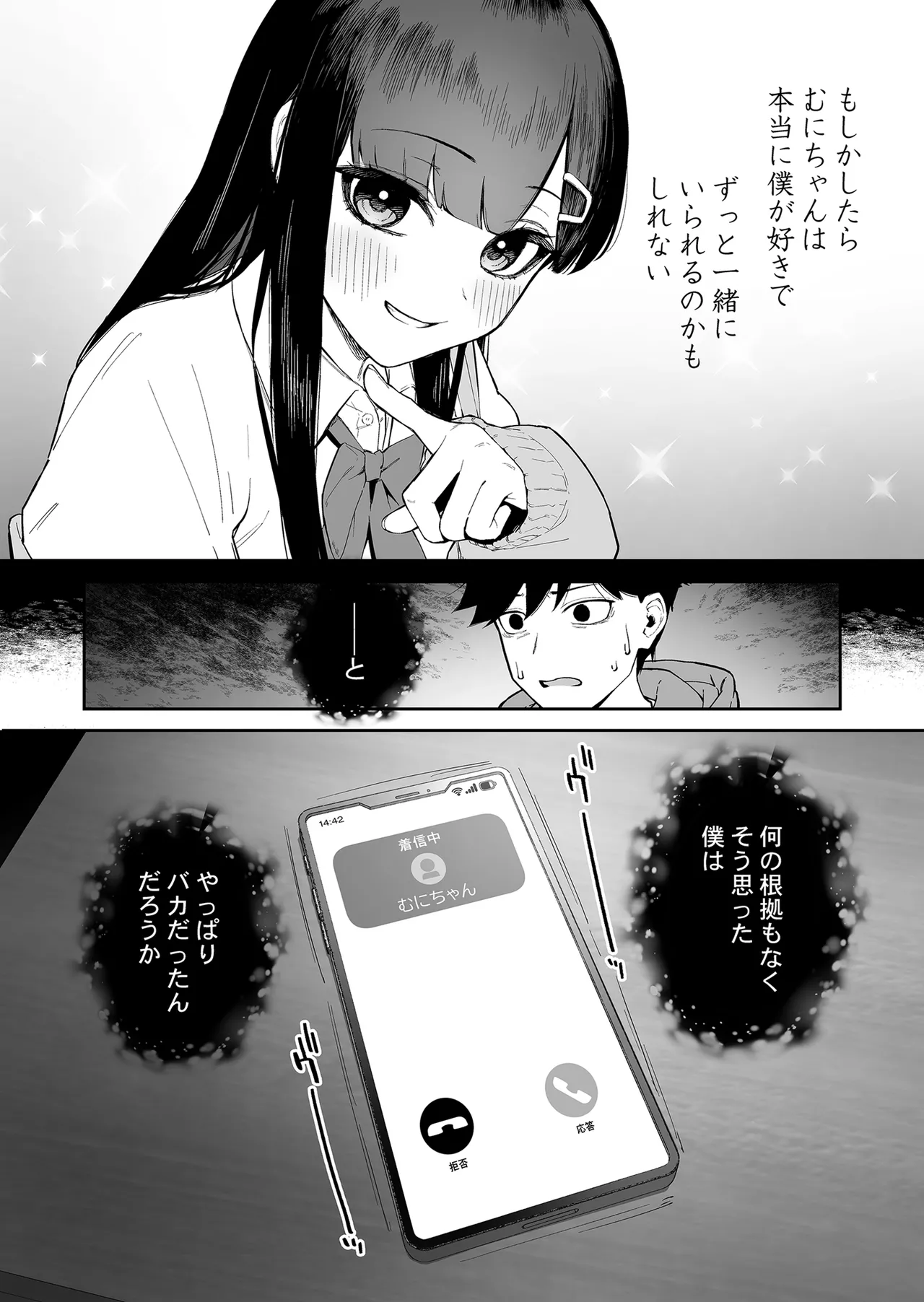 変態黒髪ちゃんと生涯モブの僕2 - page3