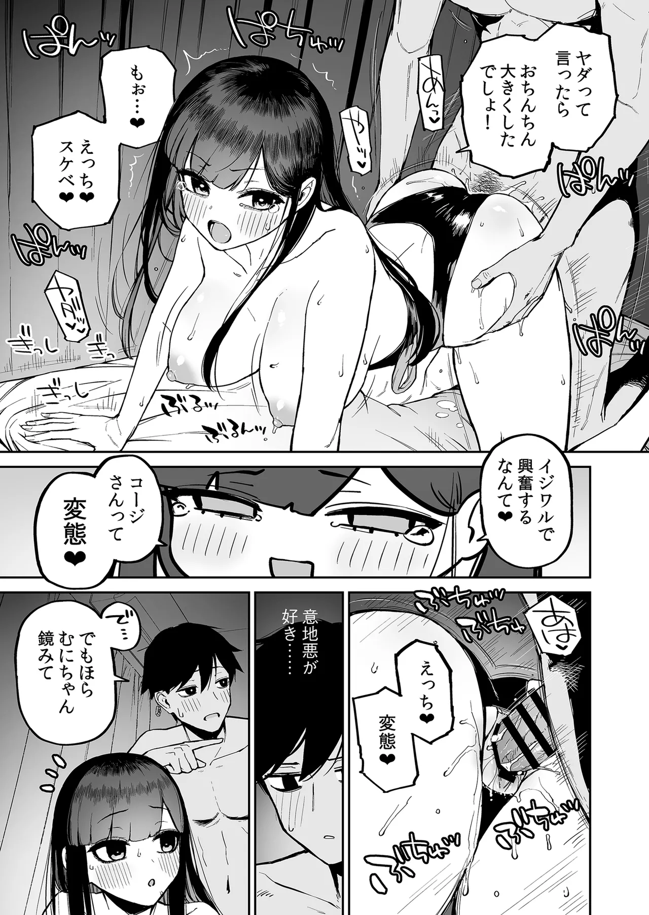 変態黒髪ちゃんと生涯モブの僕2 - page34