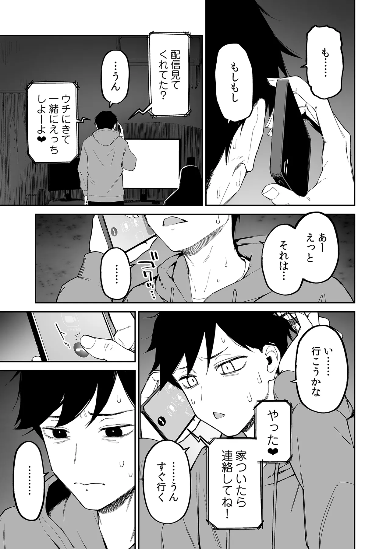 変態黒髪ちゃんと生涯モブの僕2 - page4