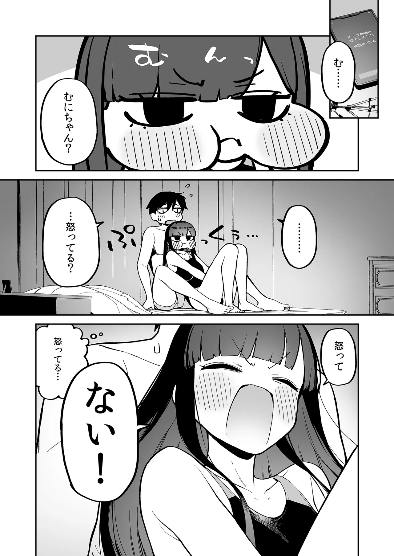 変態黒髪ちゃんと生涯モブの僕2 - page41