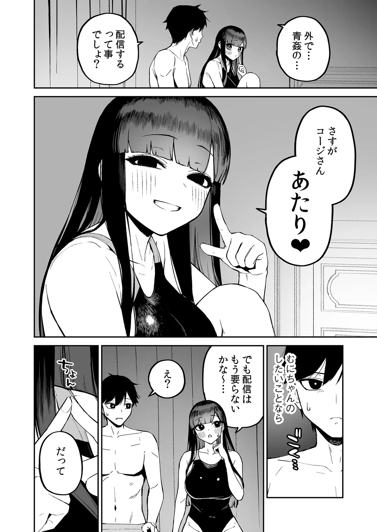 変態黒髪ちゃんと生涯モブの僕2 - page43