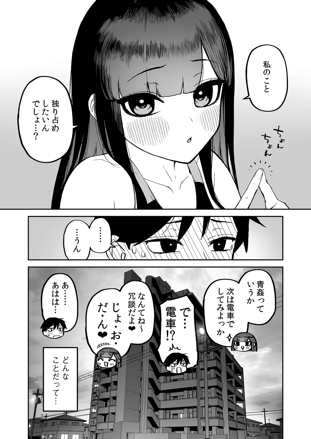 変態黒髪ちゃんと生涯モブの僕2 - page44