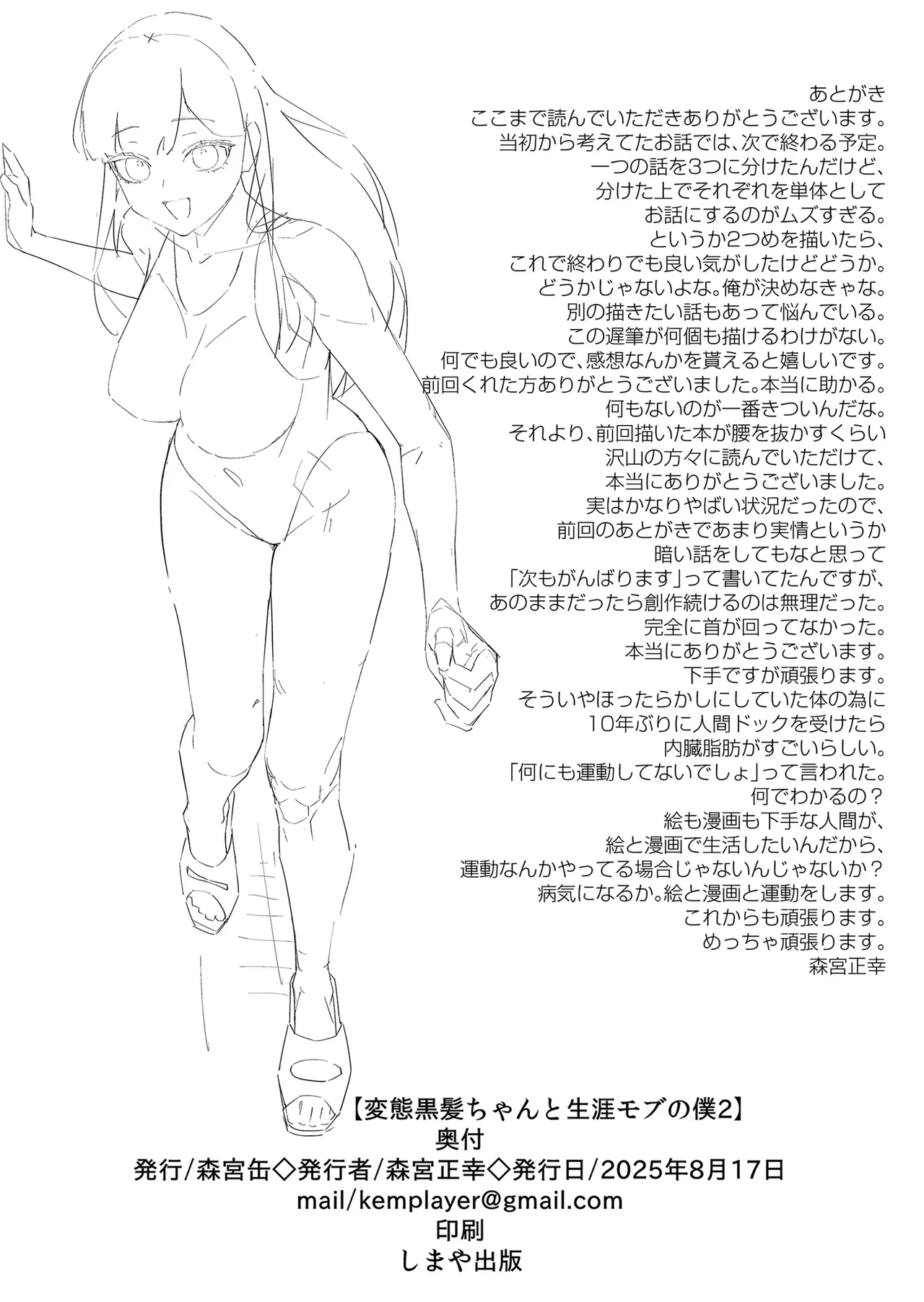 変態黒髪ちゃんと生涯モブの僕2 - page45