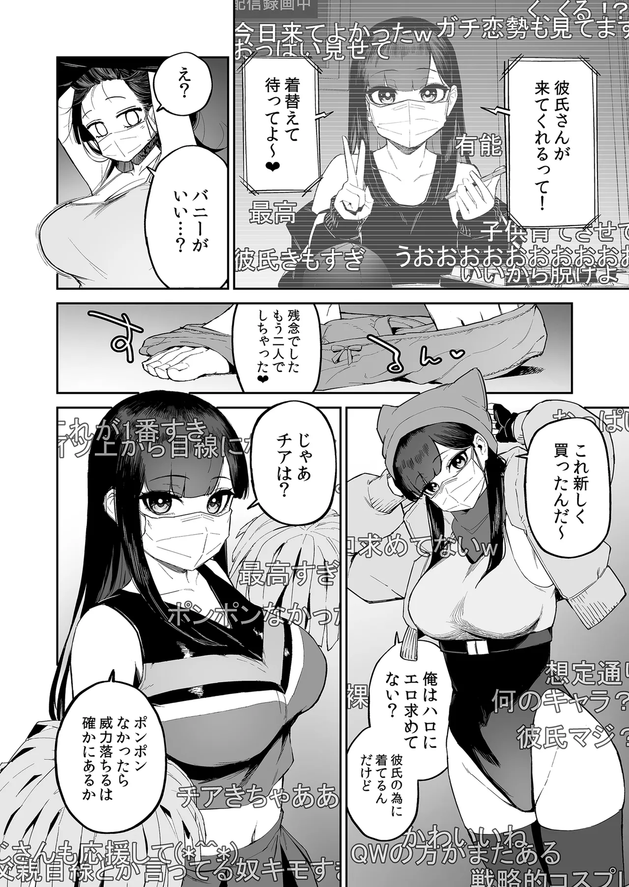 変態黒髪ちゃんと生涯モブの僕2 - page5