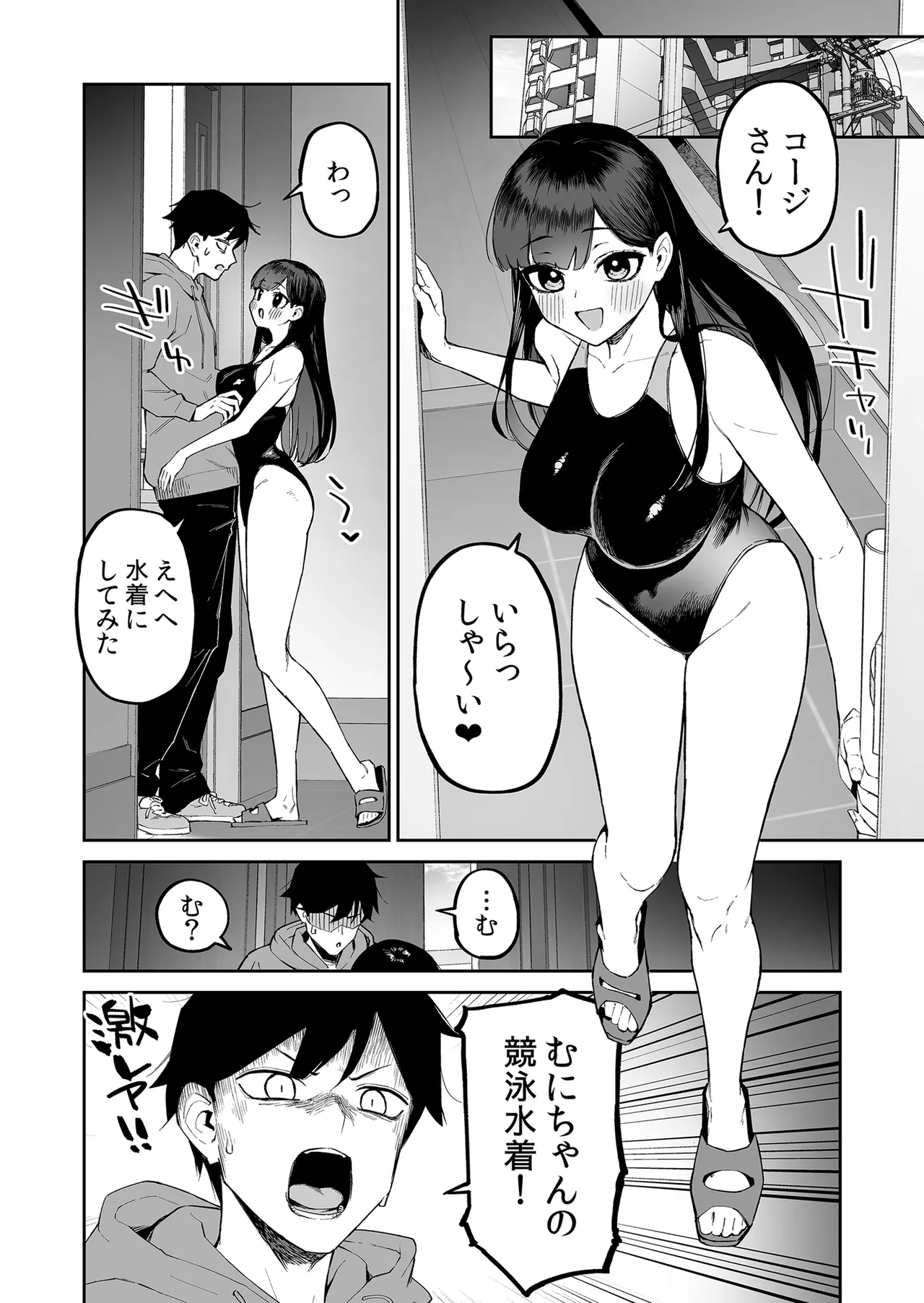 変態黒髪ちゃんと生涯モブの僕2 - page7