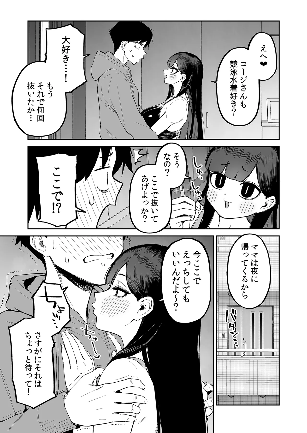 変態黒髪ちゃんと生涯モブの僕2 - page8