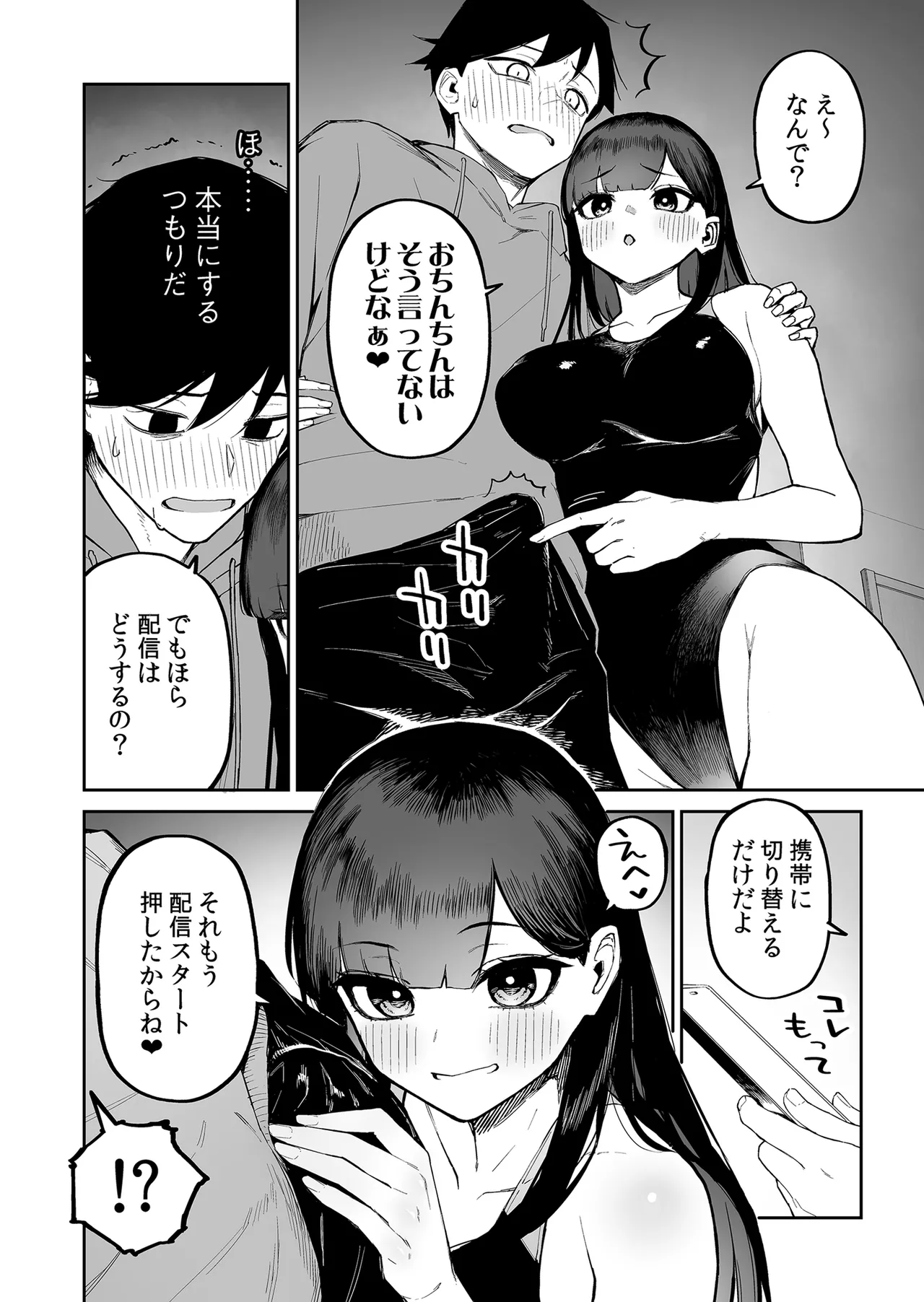 変態黒髪ちゃんと生涯モブの僕2 - page9