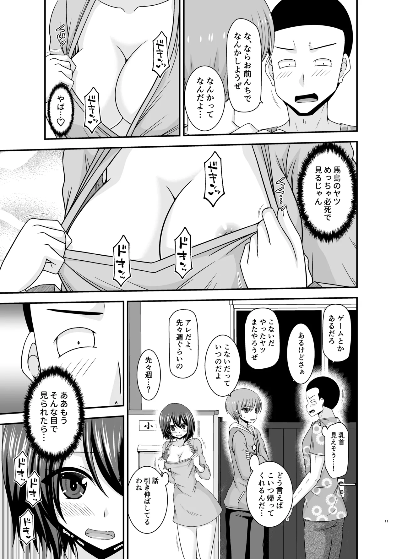 寝取られ露出少女4 - page10