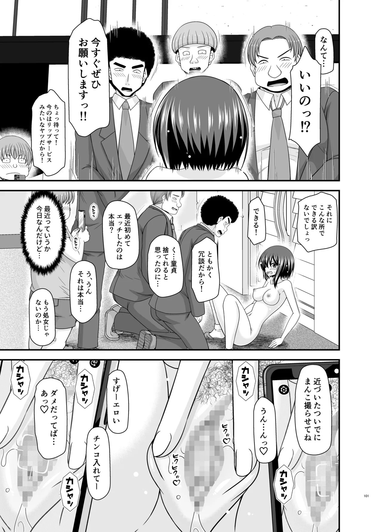 寝取られ露出少女4 - page100