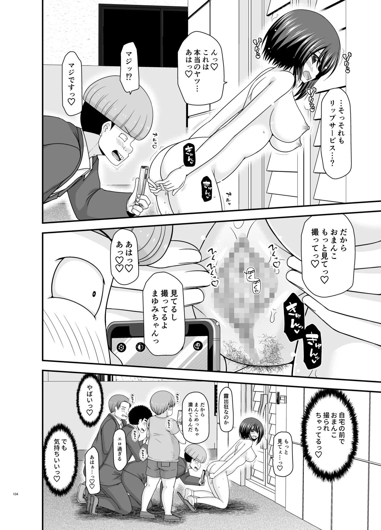寝取られ露出少女4 - page103