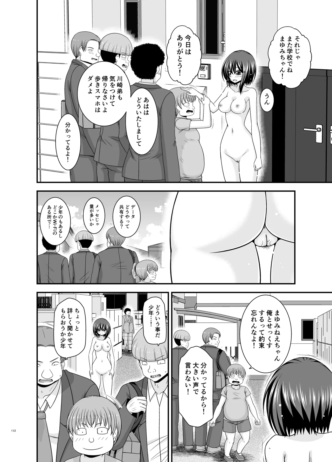 寝取られ露出少女4 - page111