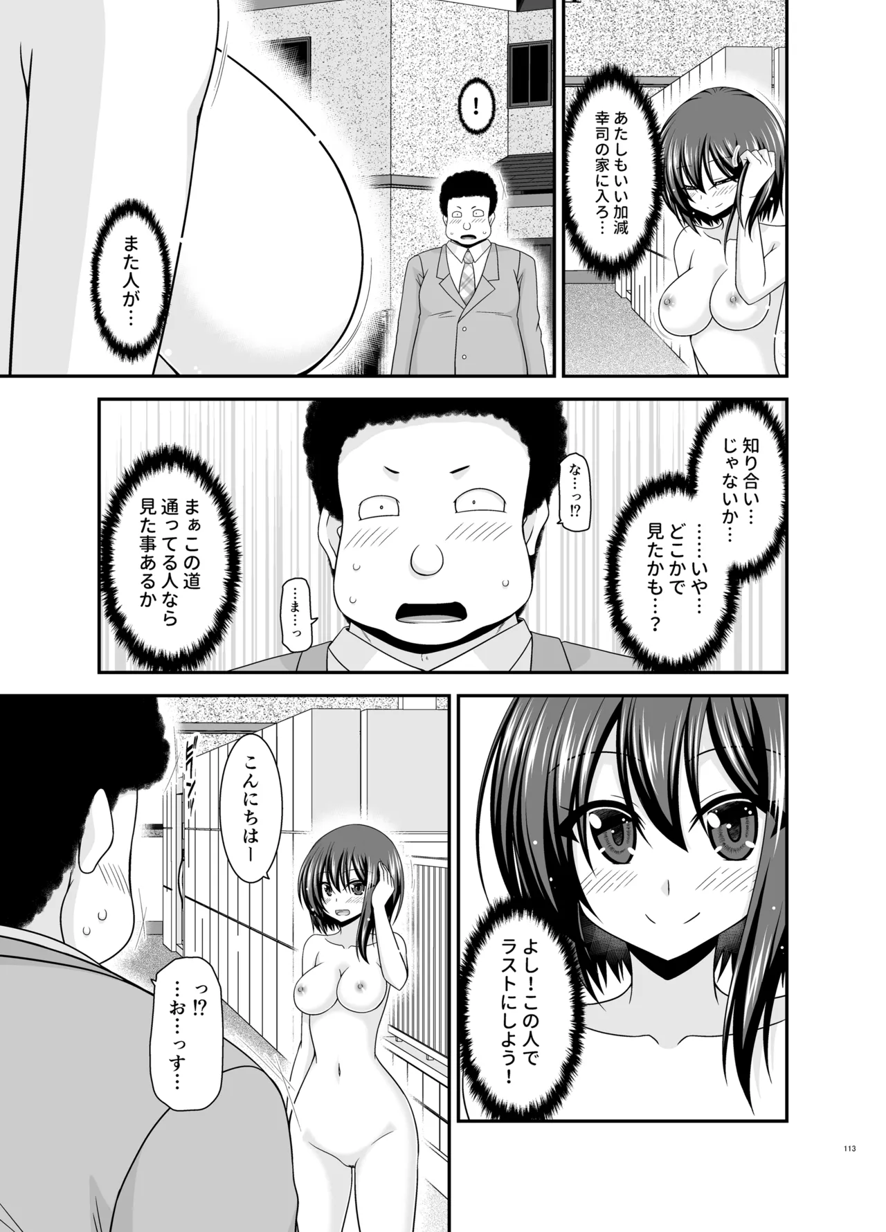 寝取られ露出少女4 - page112