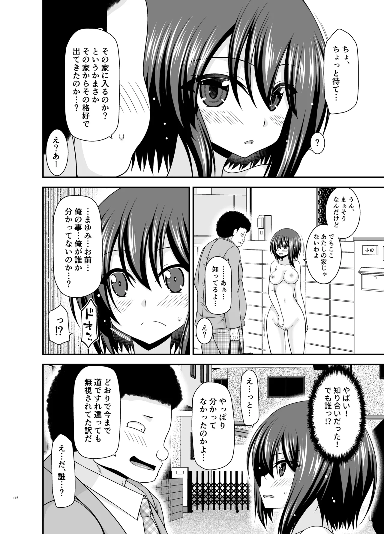 寝取られ露出少女4 - page115