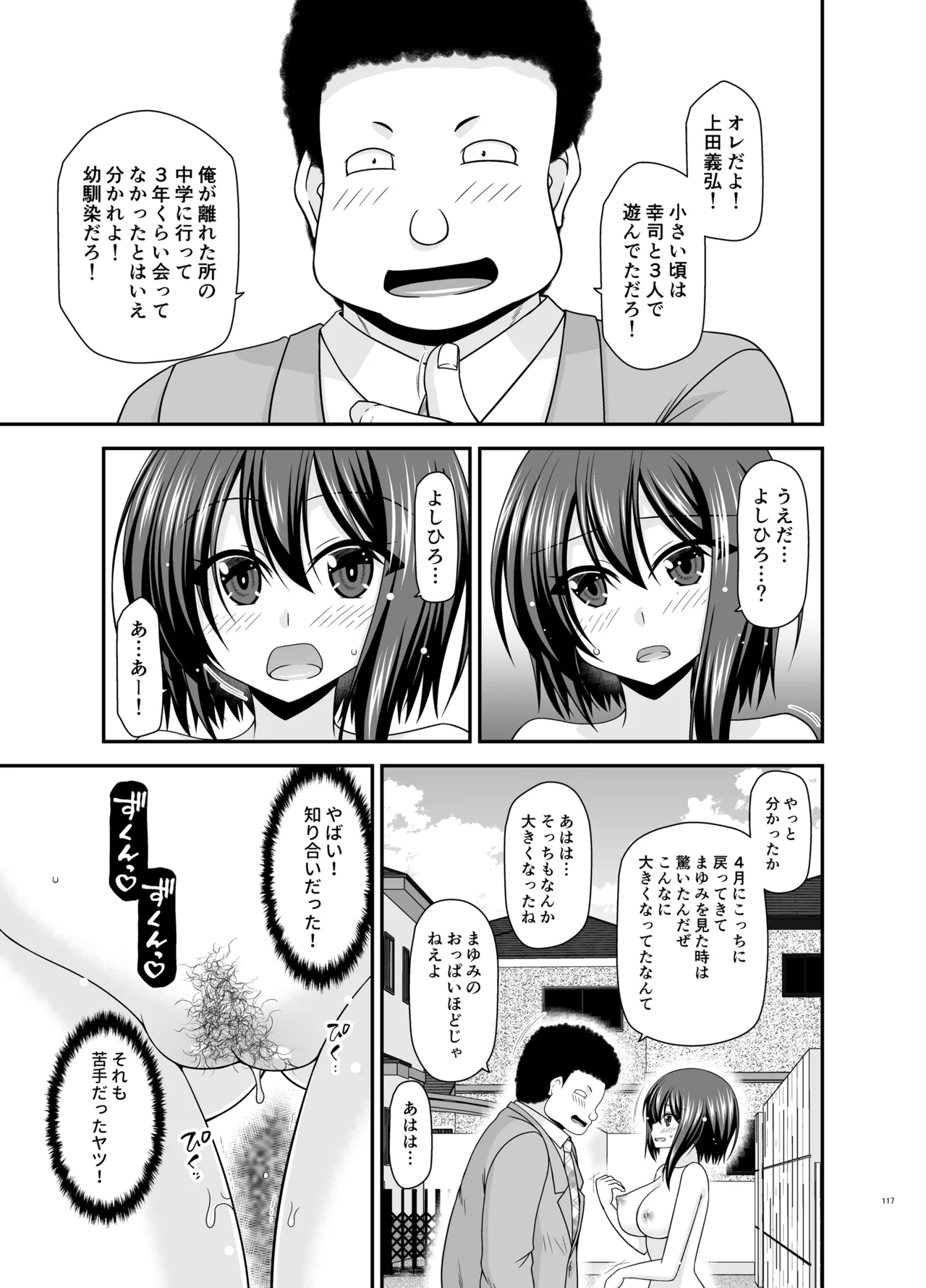 寝取られ露出少女4 - page116