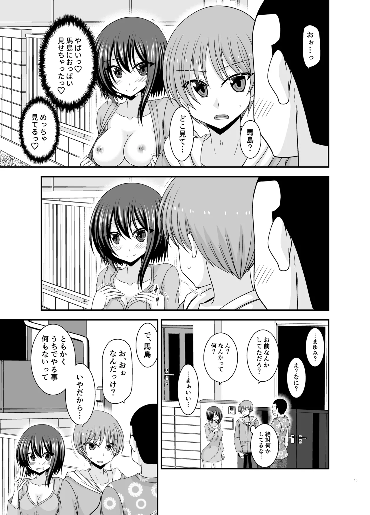 寝取られ露出少女4 - page12