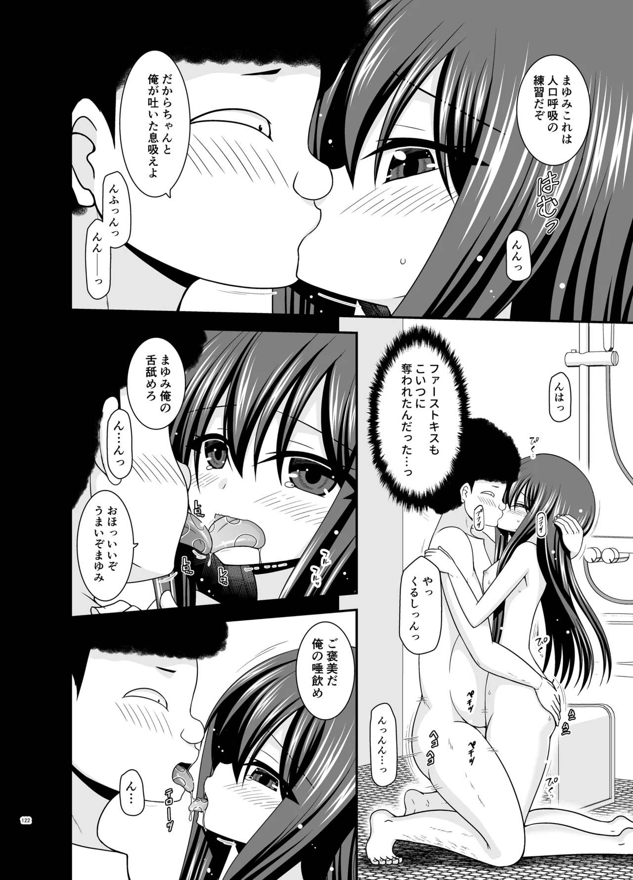 寝取られ露出少女4 - page121