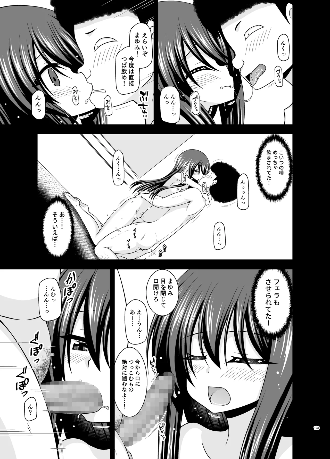 寝取られ露出少女4 - page122