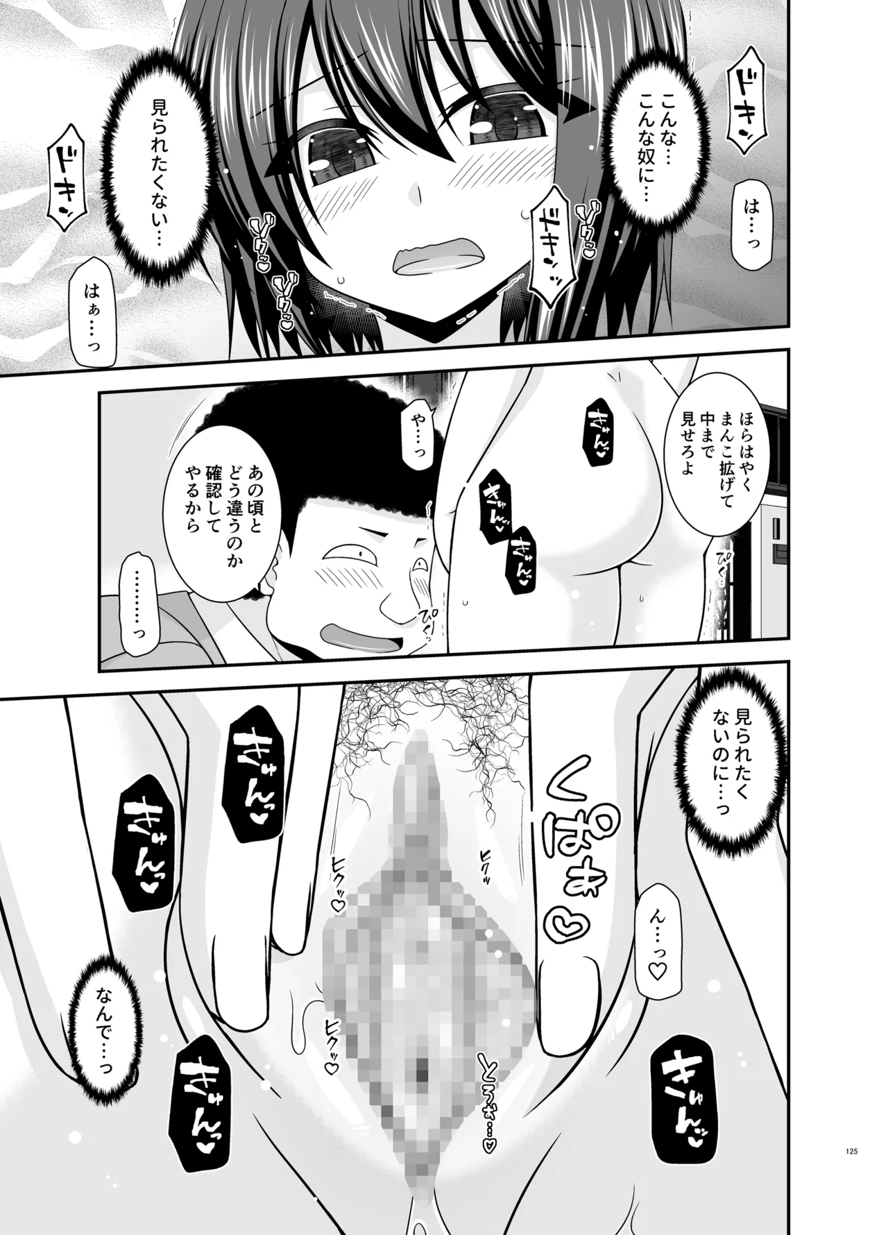 寝取られ露出少女4 - page124