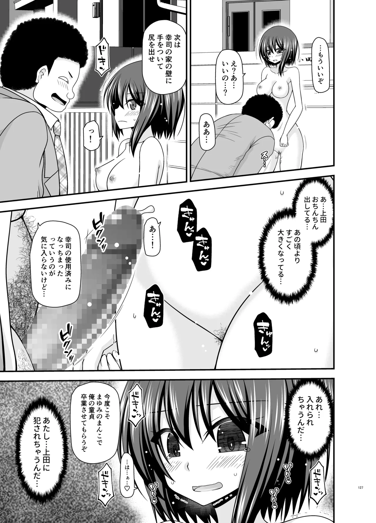 寝取られ露出少女4 - page126