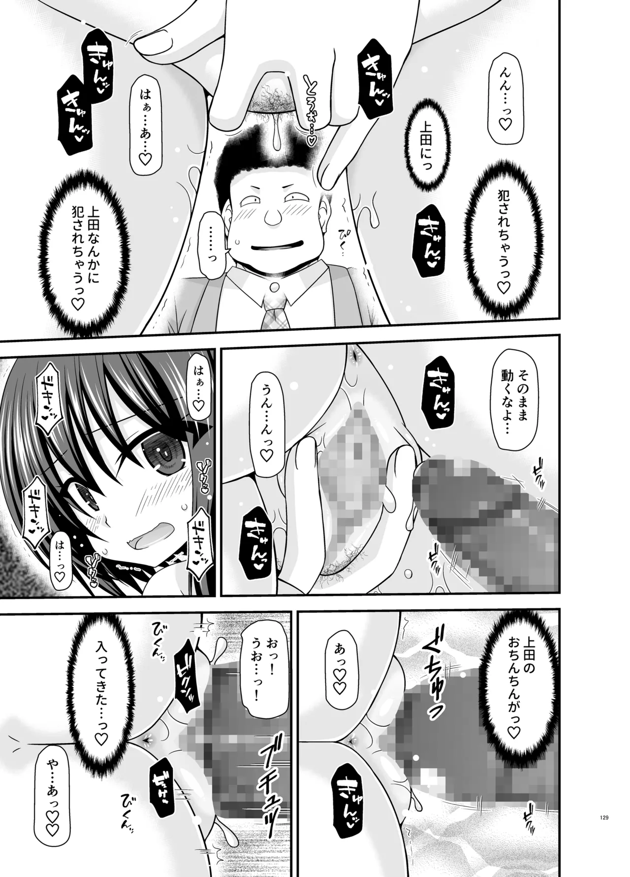 寝取られ露出少女4 - page128