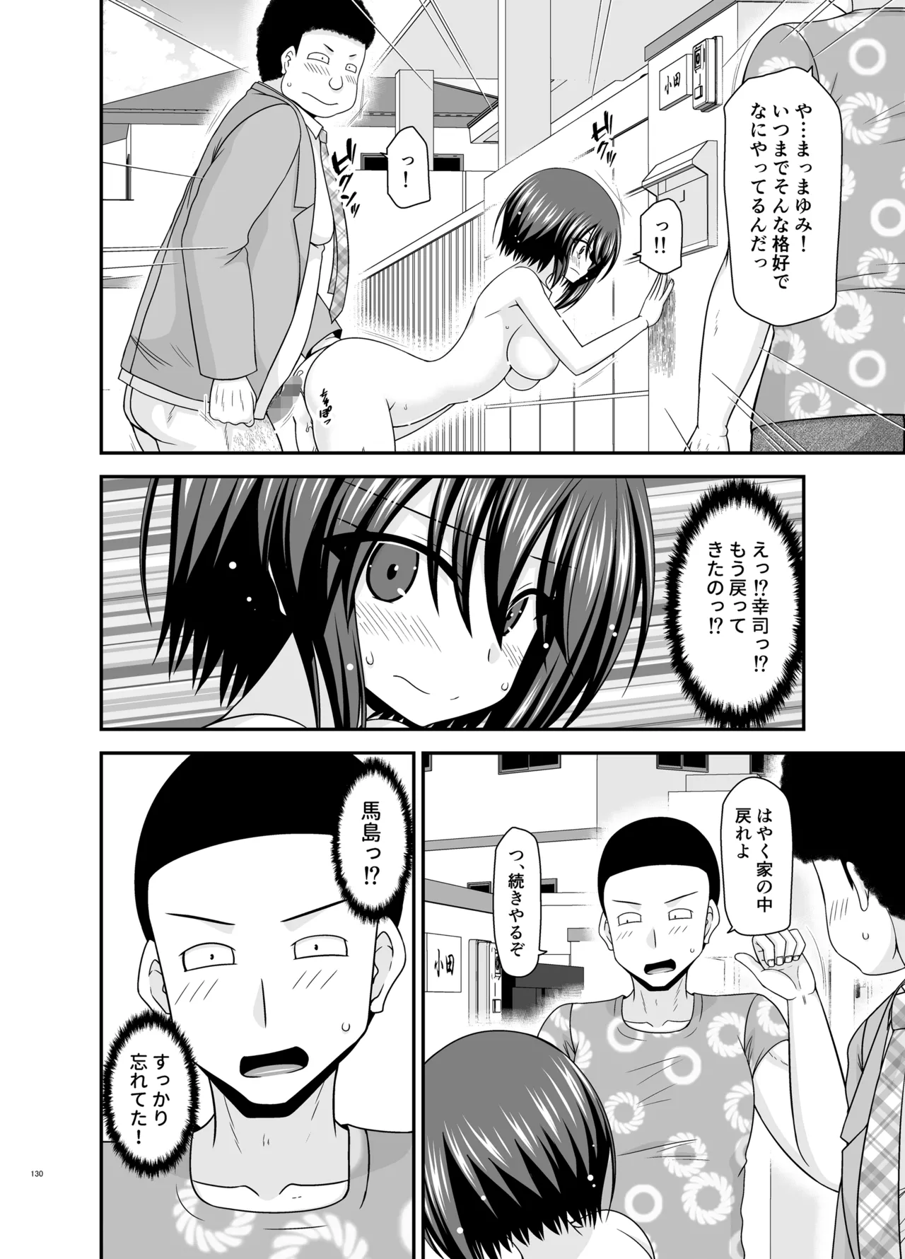 寝取られ露出少女4 - page129